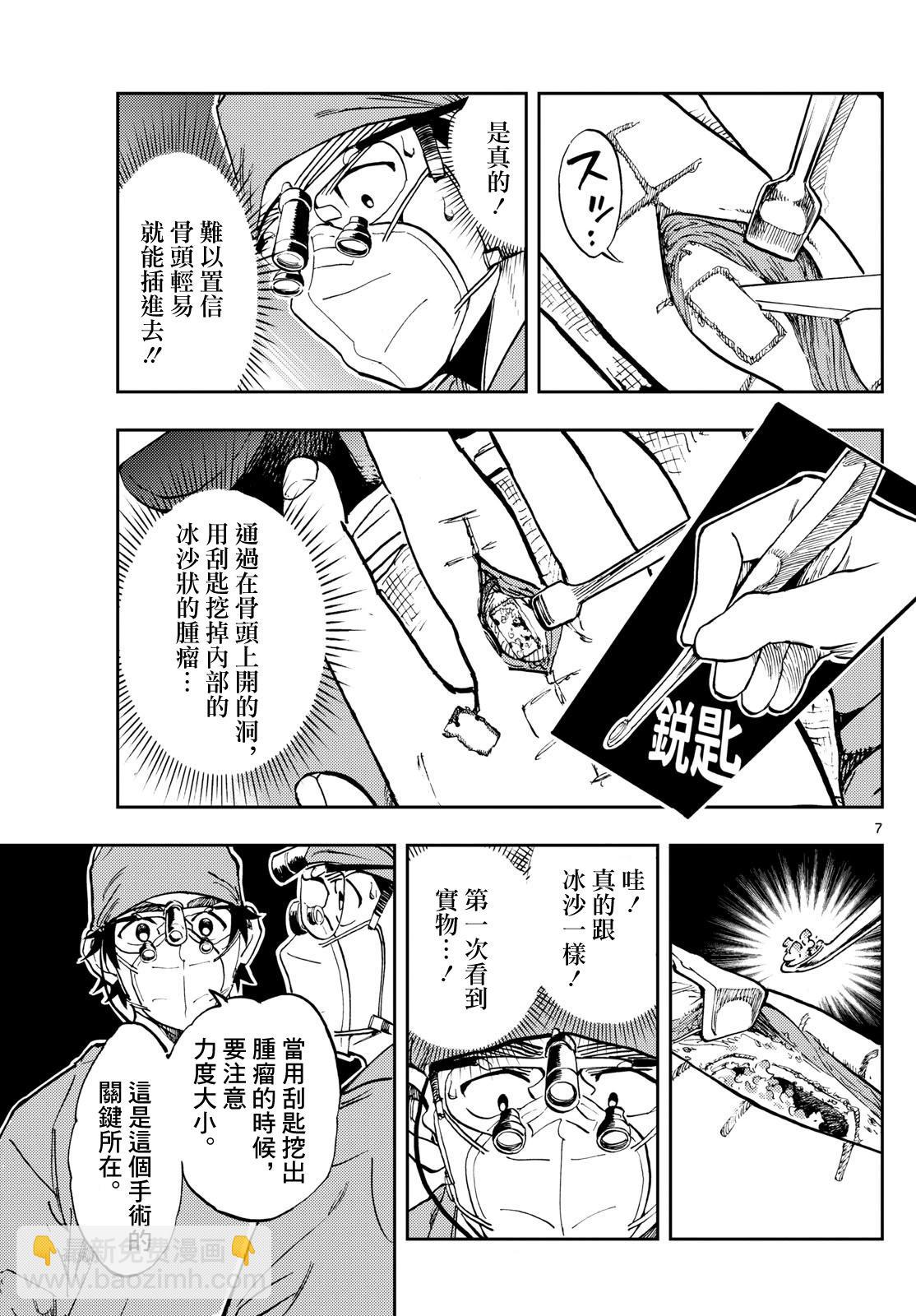 🍱手外科 第33话 第7页