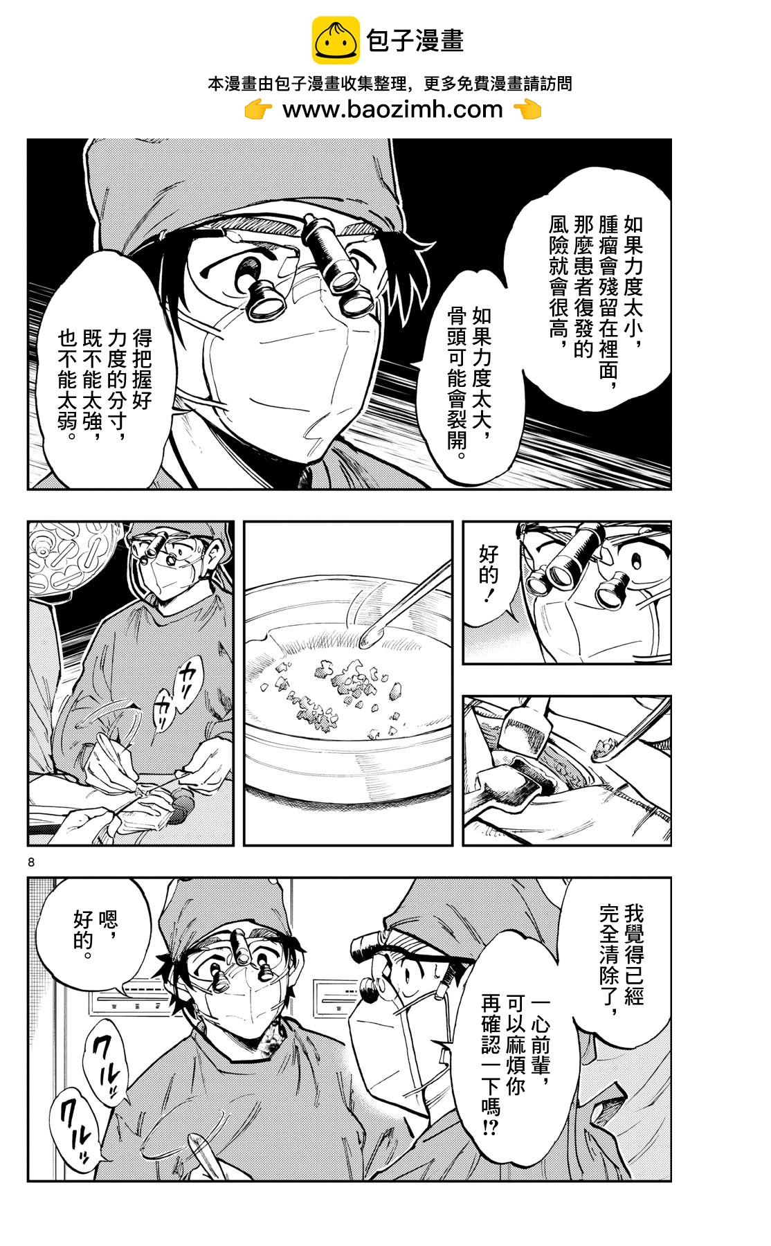 🍱手外科 第33话 第8页