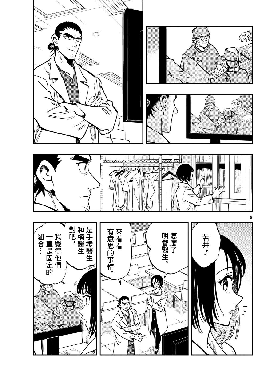 🍱手外科 第33话 第9页