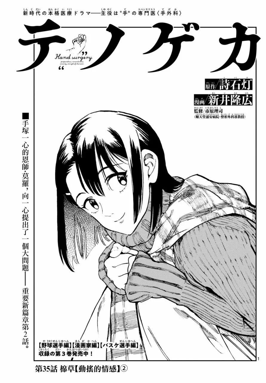 🍱手外科 第35话 第1页