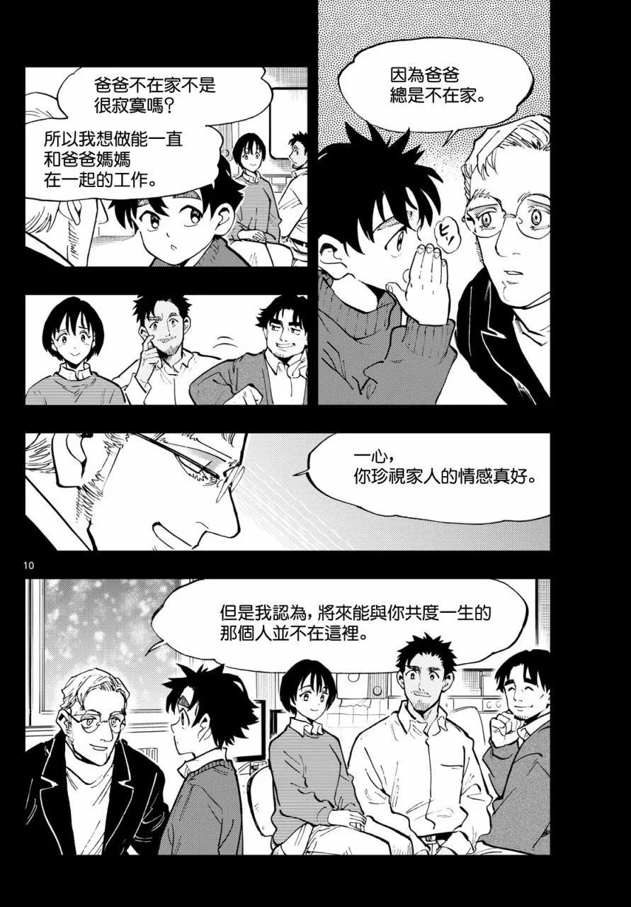 🍱手外科 第35话 第10页