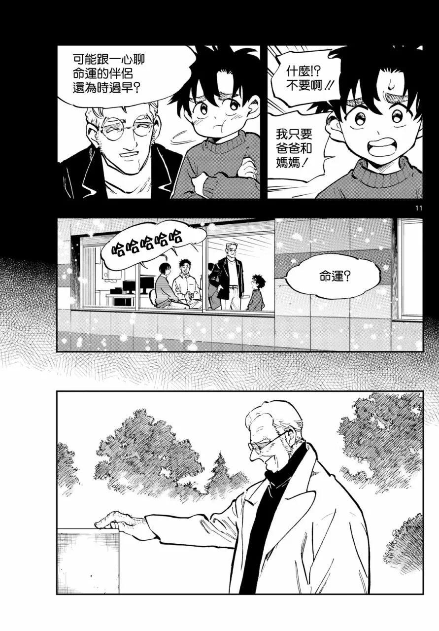 🍱手外科 第35话 第11页