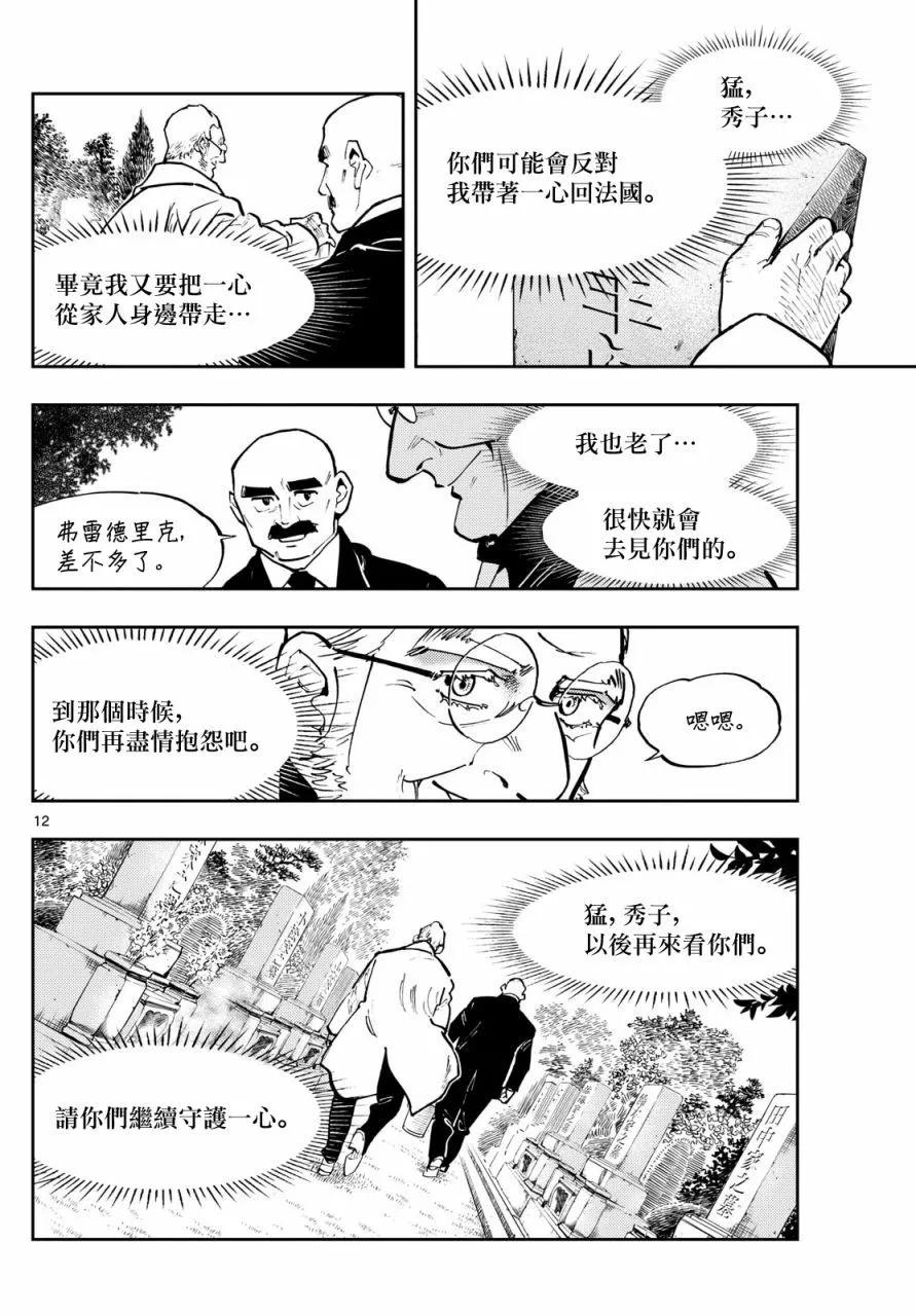 🍱手外科 第35话 第12页