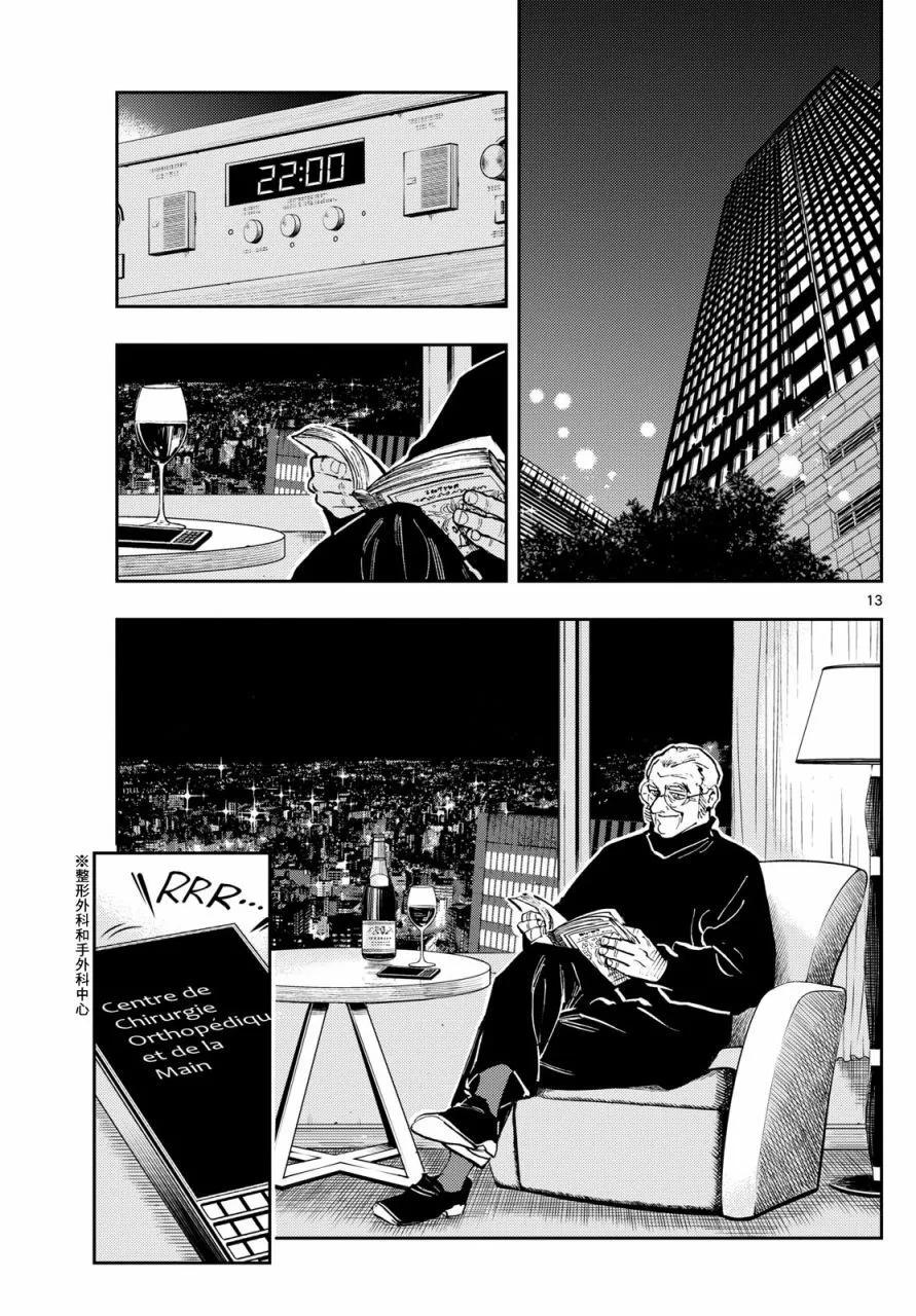 🍱手外科 第35话 第13页