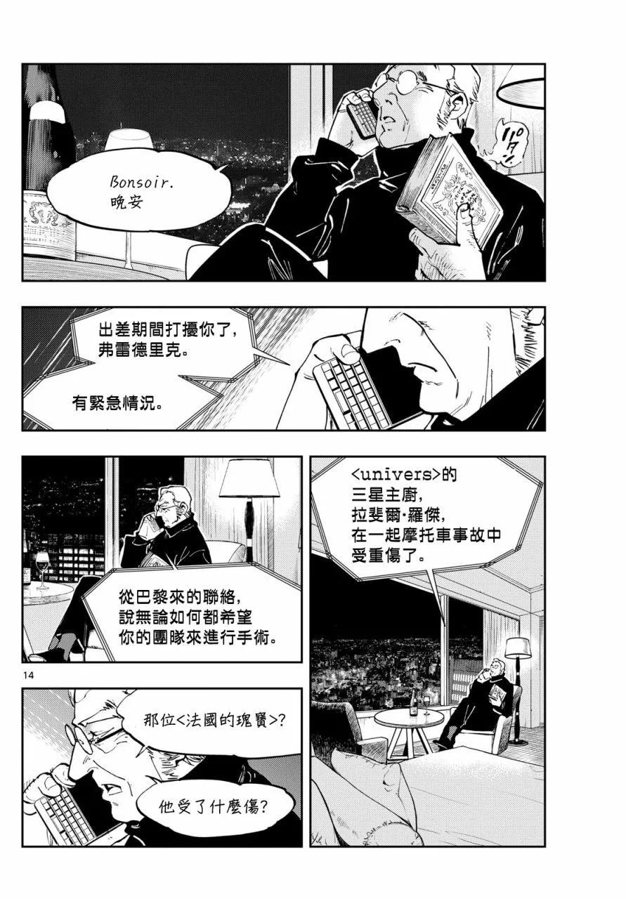 🍱手外科 第35话 第14页