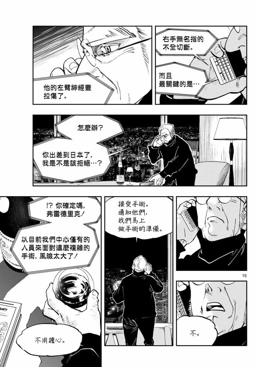 🍱手外科 第35话 第15页