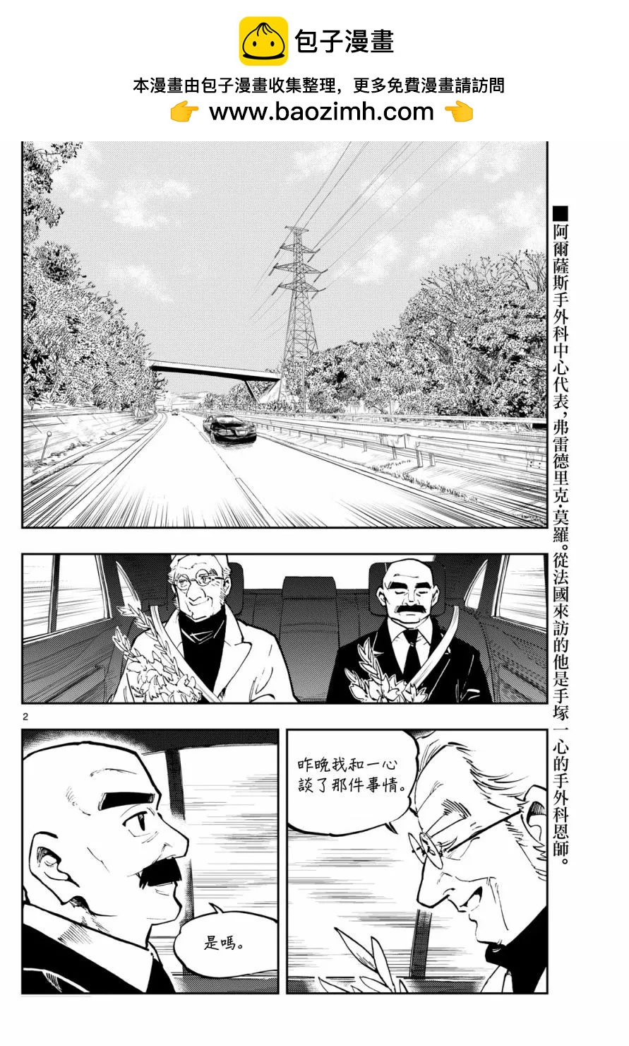 🍱手外科 第35话 第2页