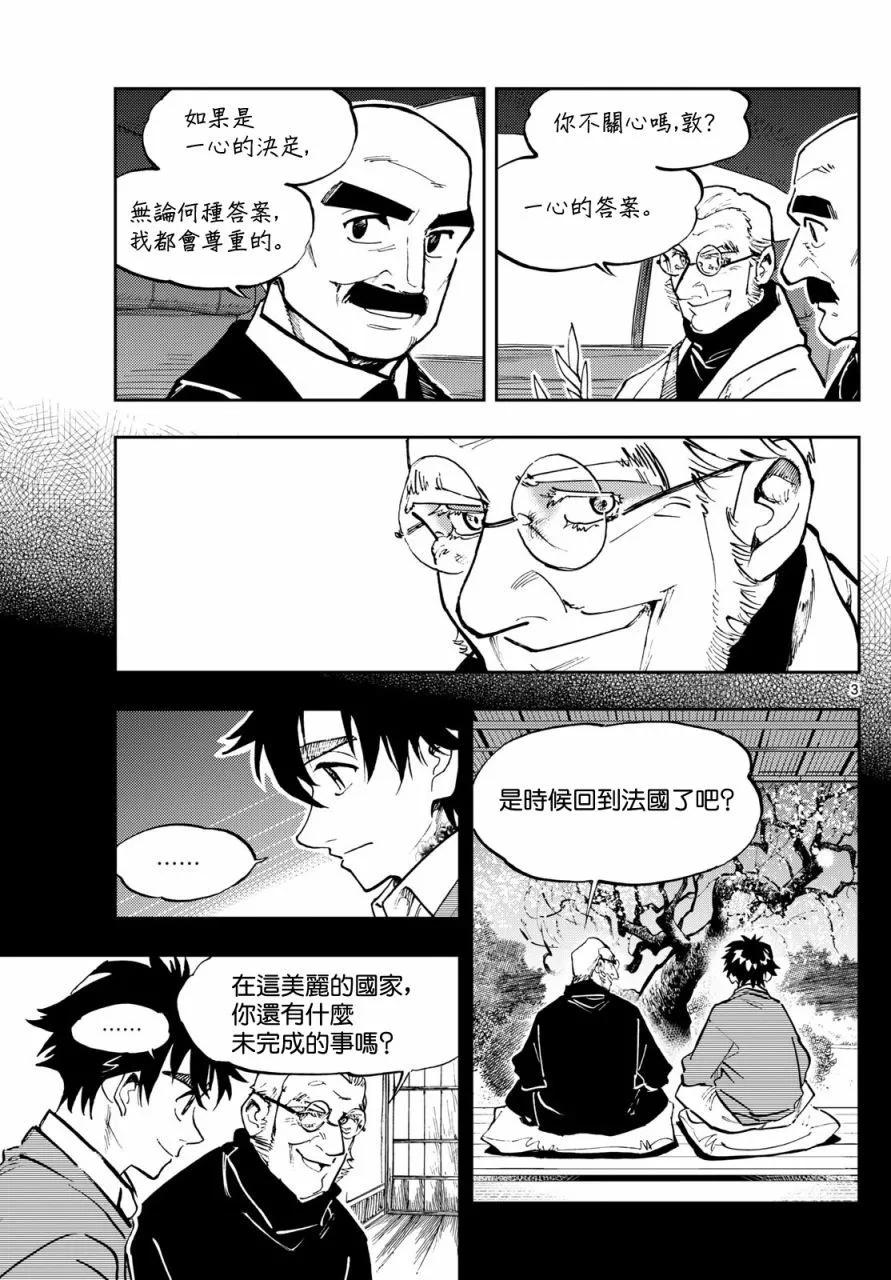 🍱手外科 第35话 第3页