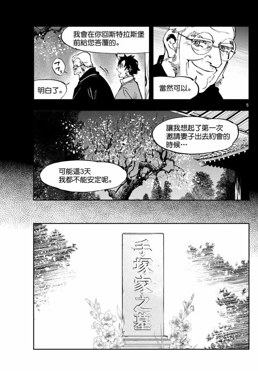 🍱手外科 第35话 第5页