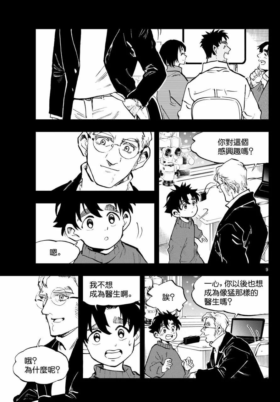 🍱手外科 第35话 第9页