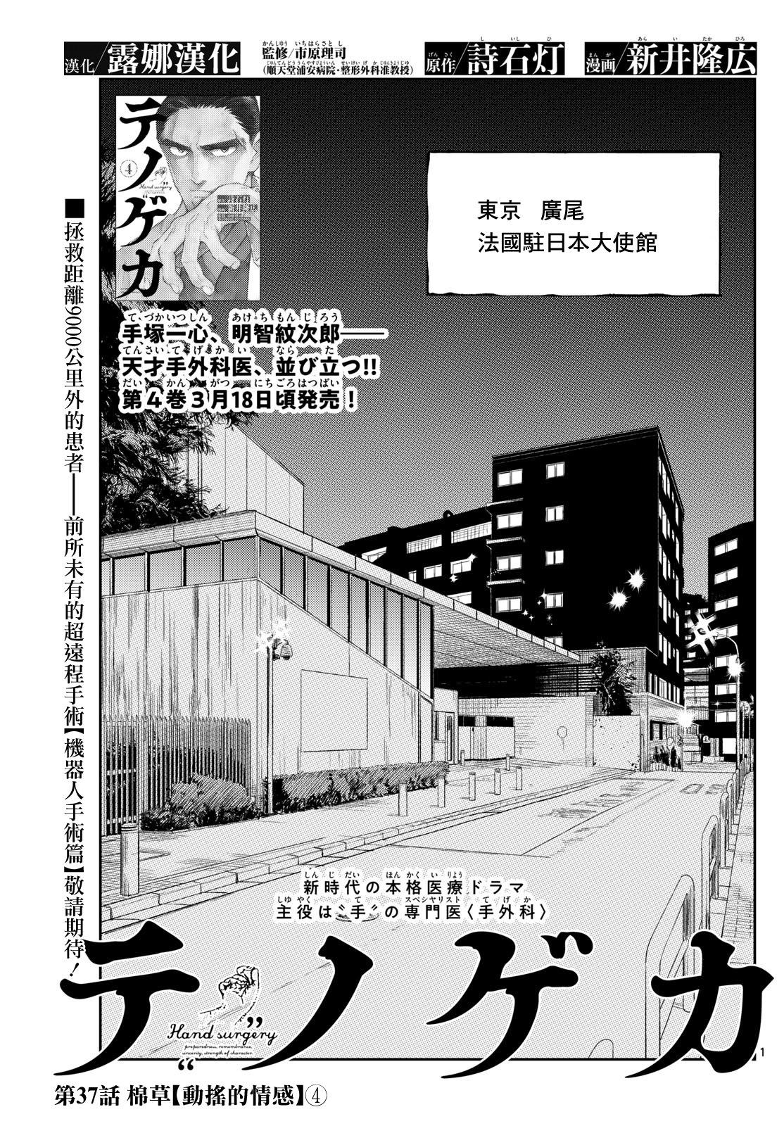🍱手外科 第37话 第1页