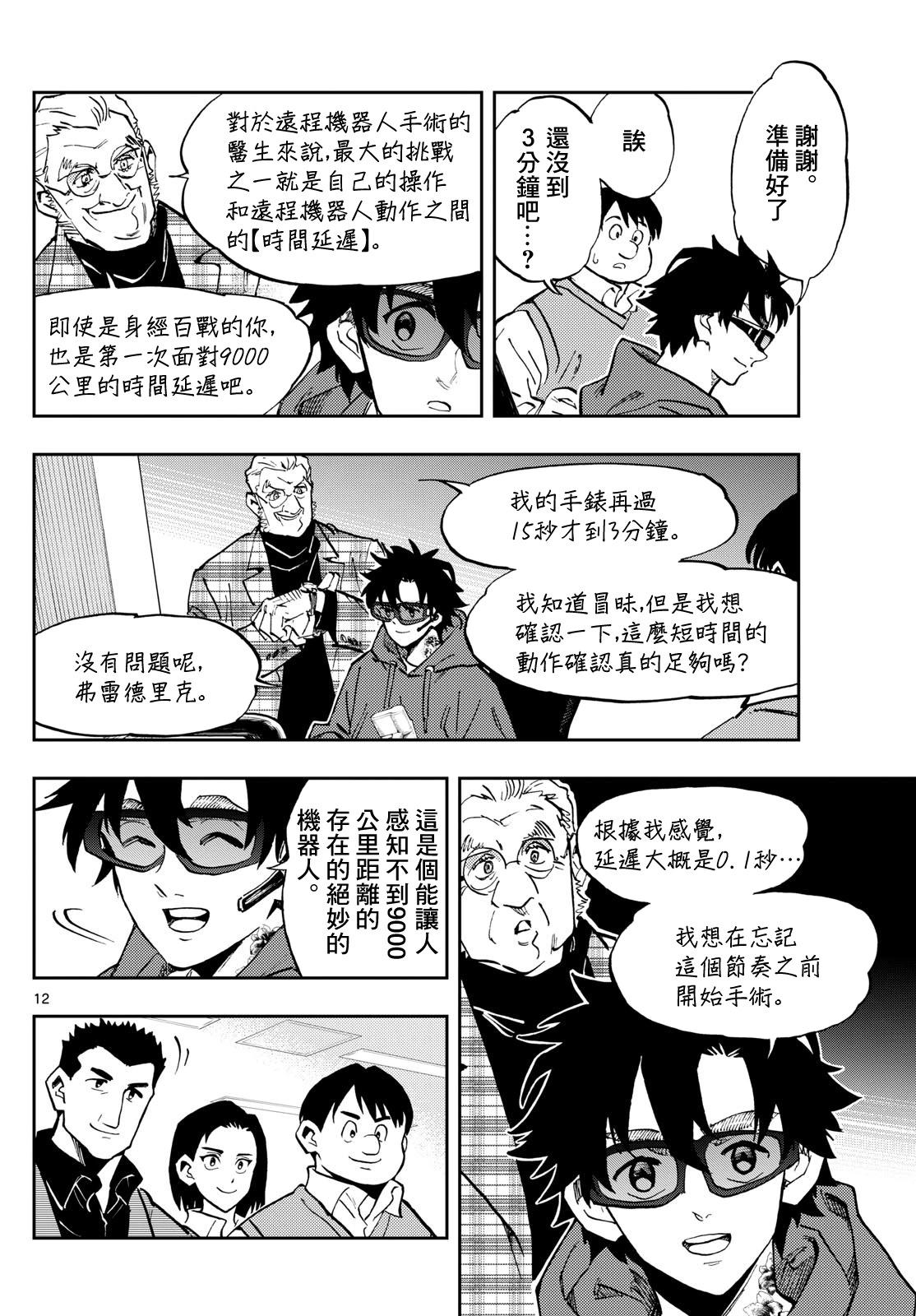 🍱手外科 第37话 第12页