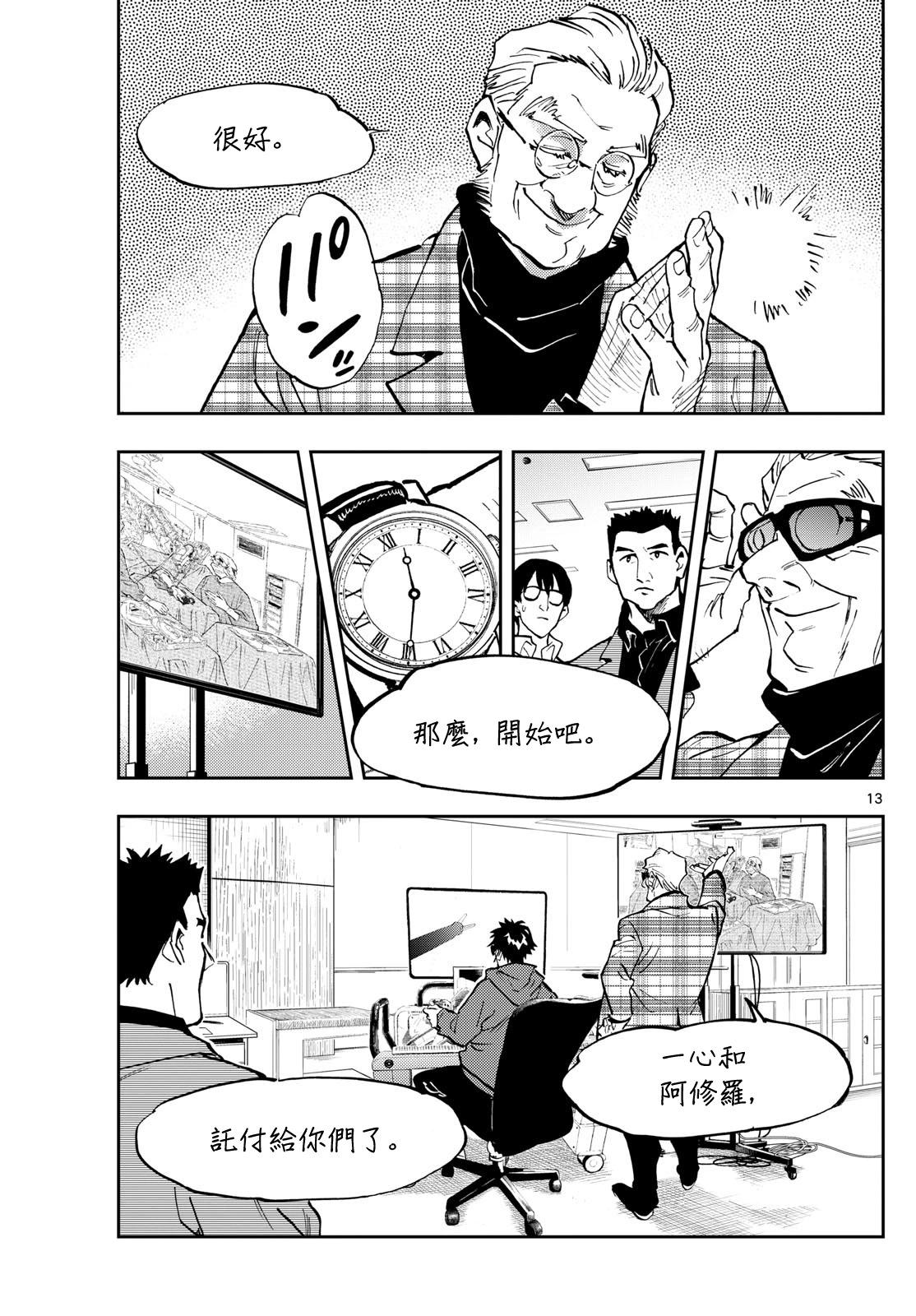 🍱手外科 第37话 第13页