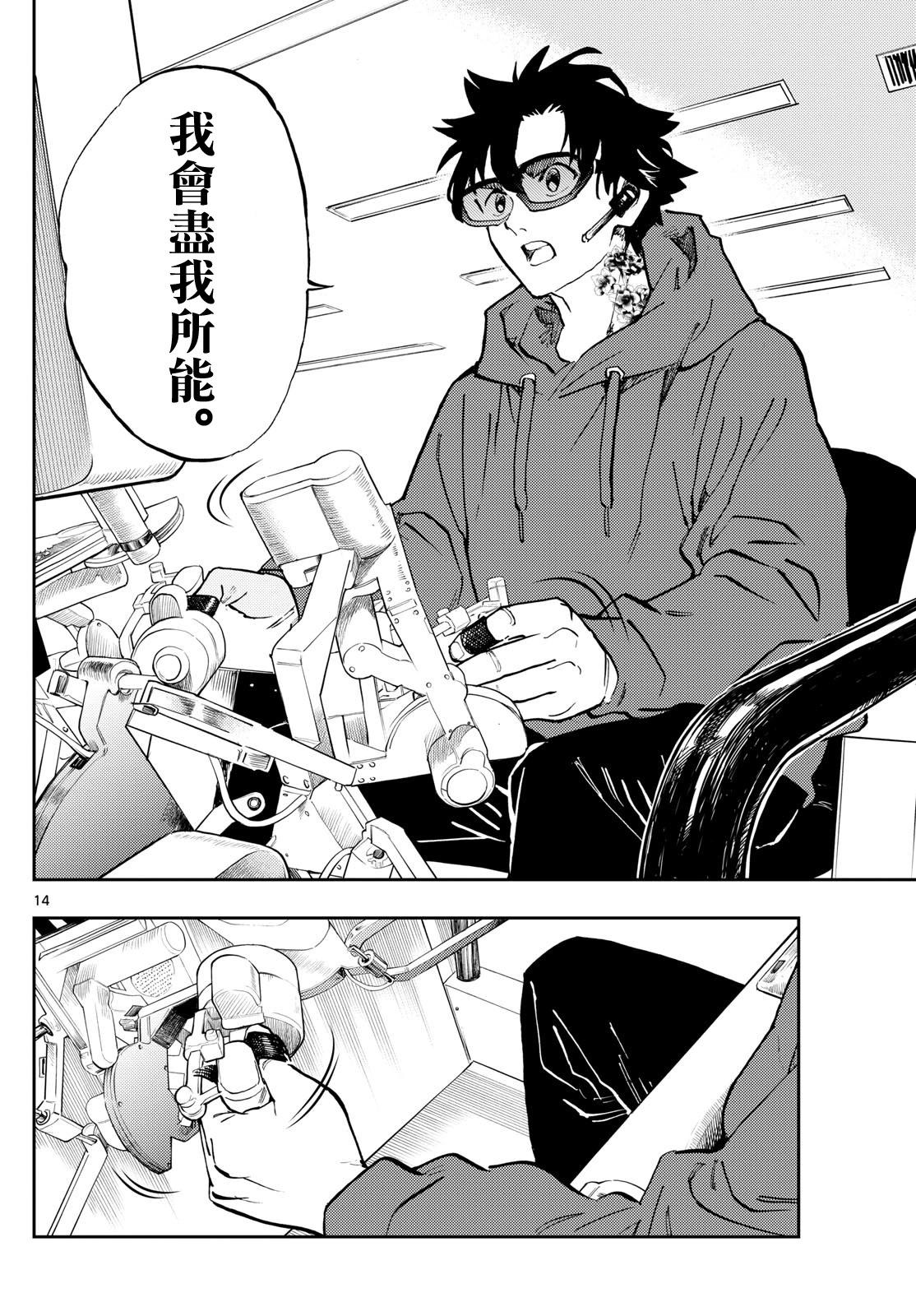 🍱手外科 第37话 第14页