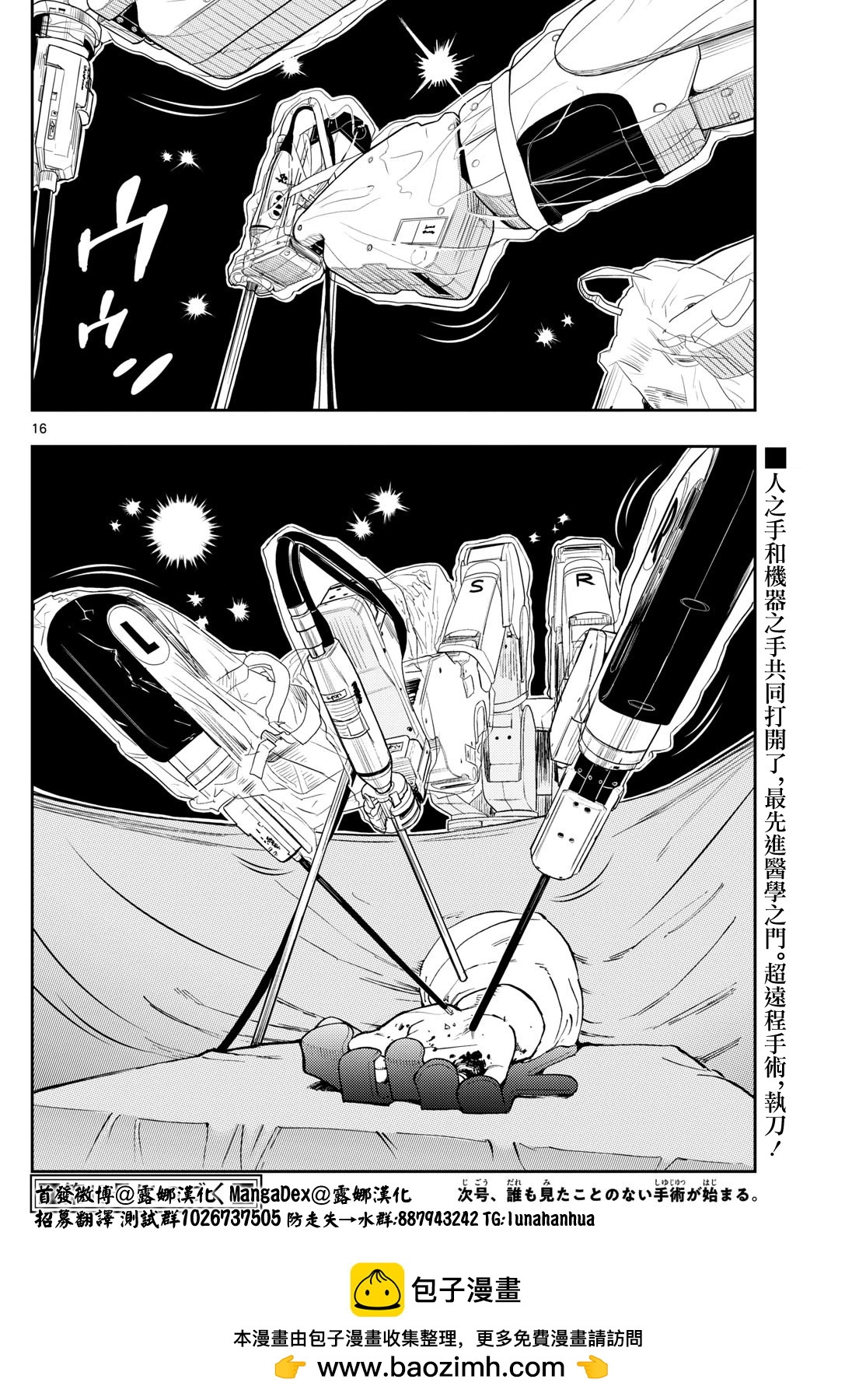 🍱手外科 第37话 第16页