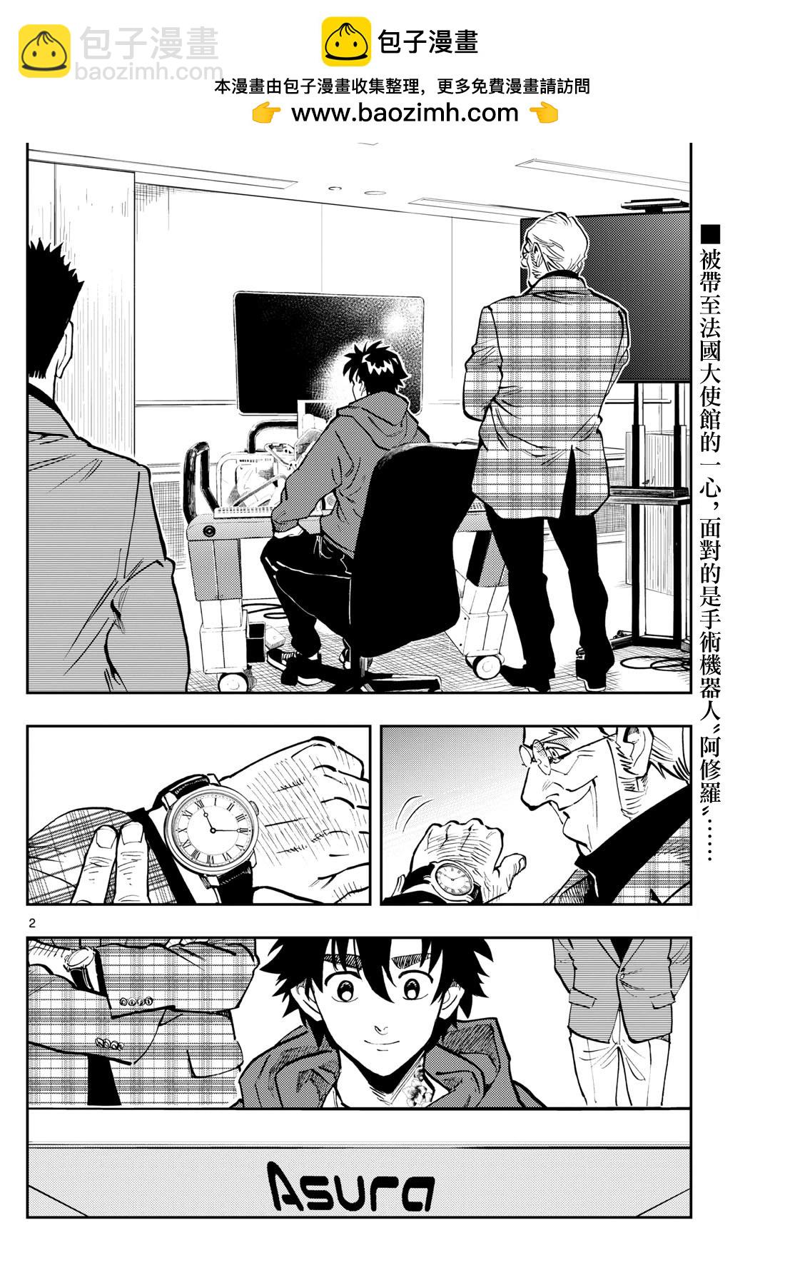 🍱手外科 第37话 第2页