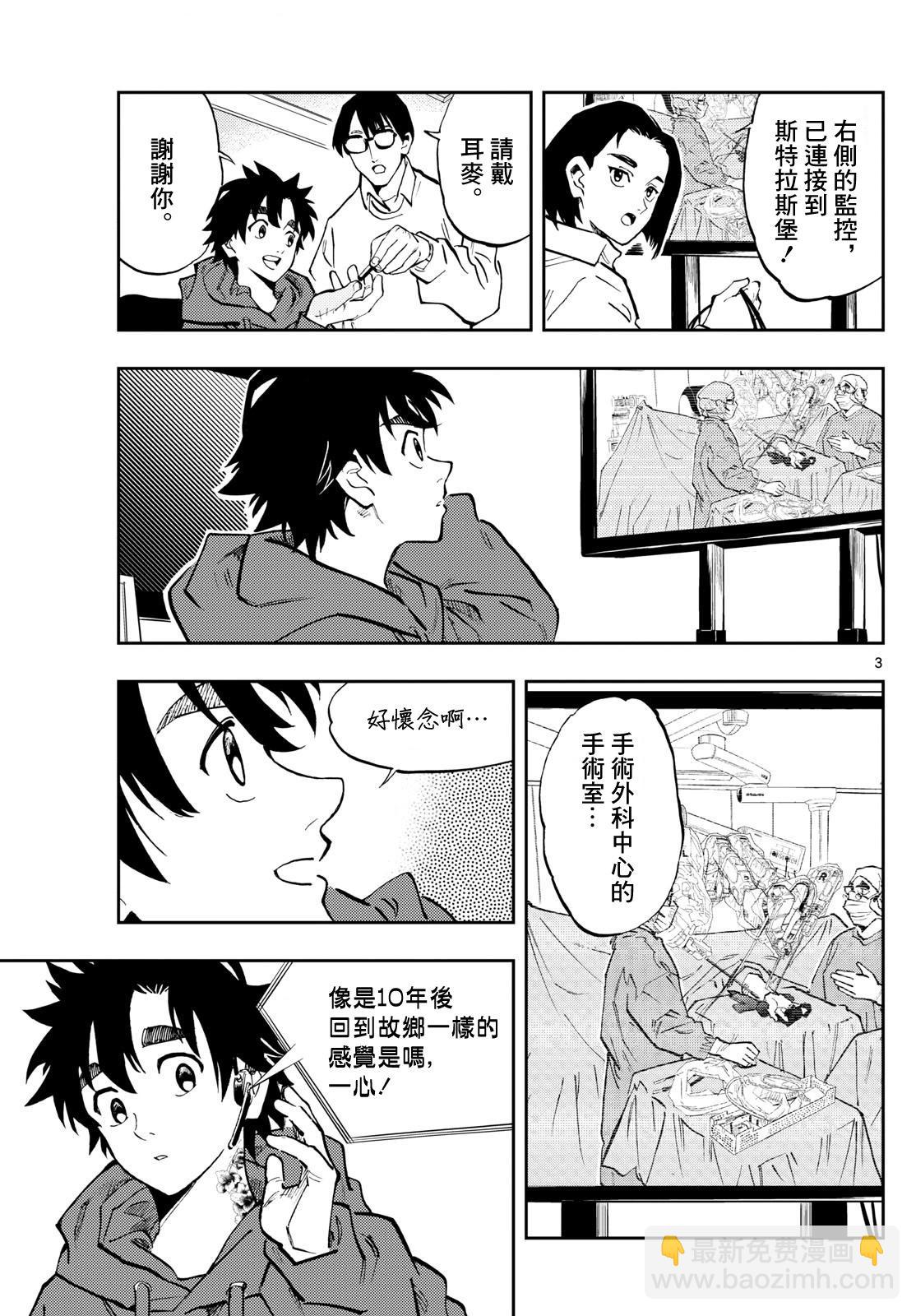 🍱手外科 第37话 第3页