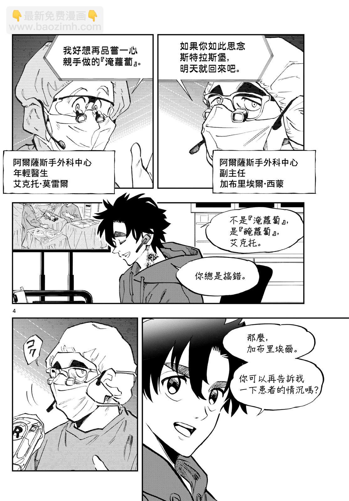 🍱手外科 第37话 第4页