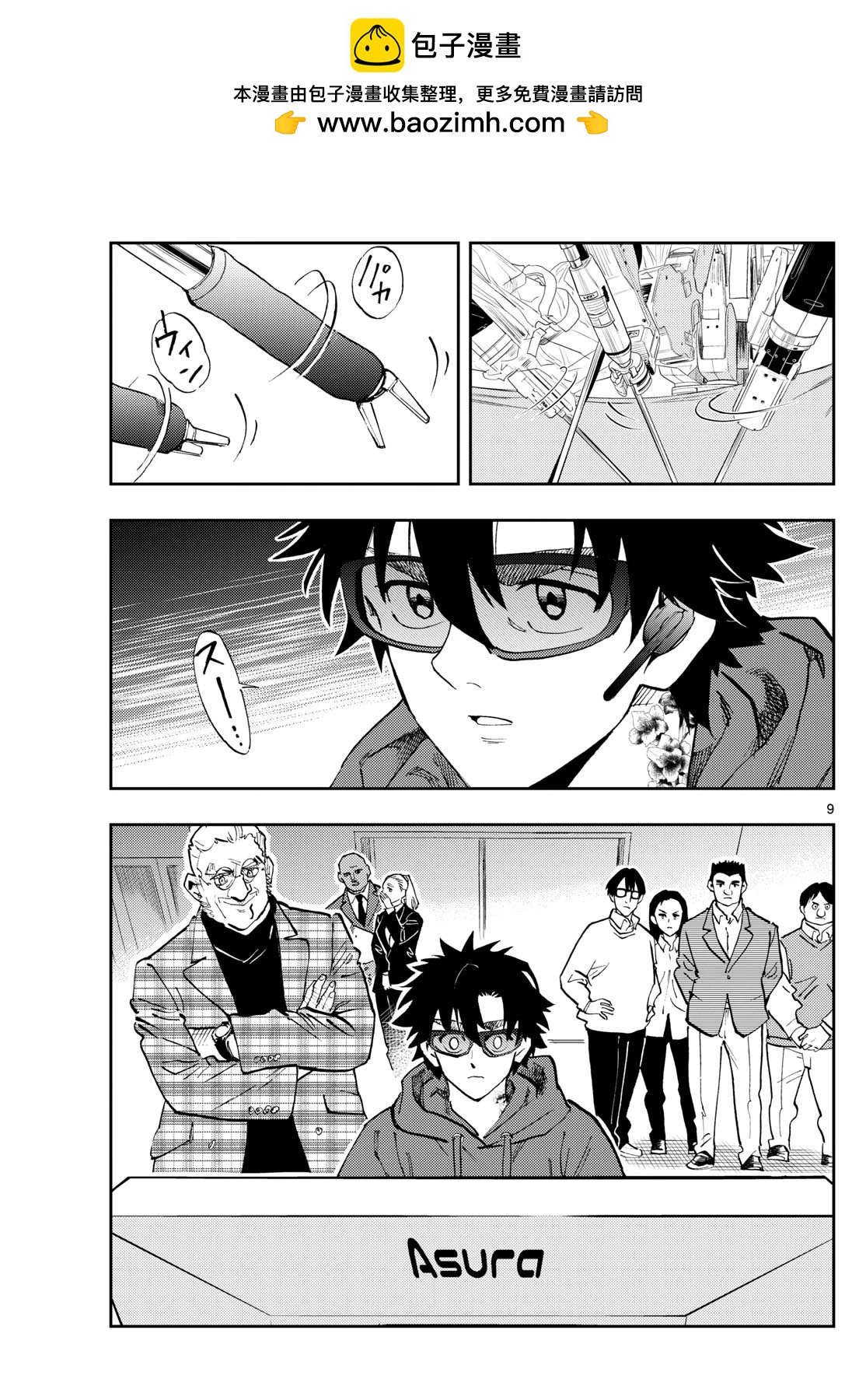 🍱手外科 第37话 第9页