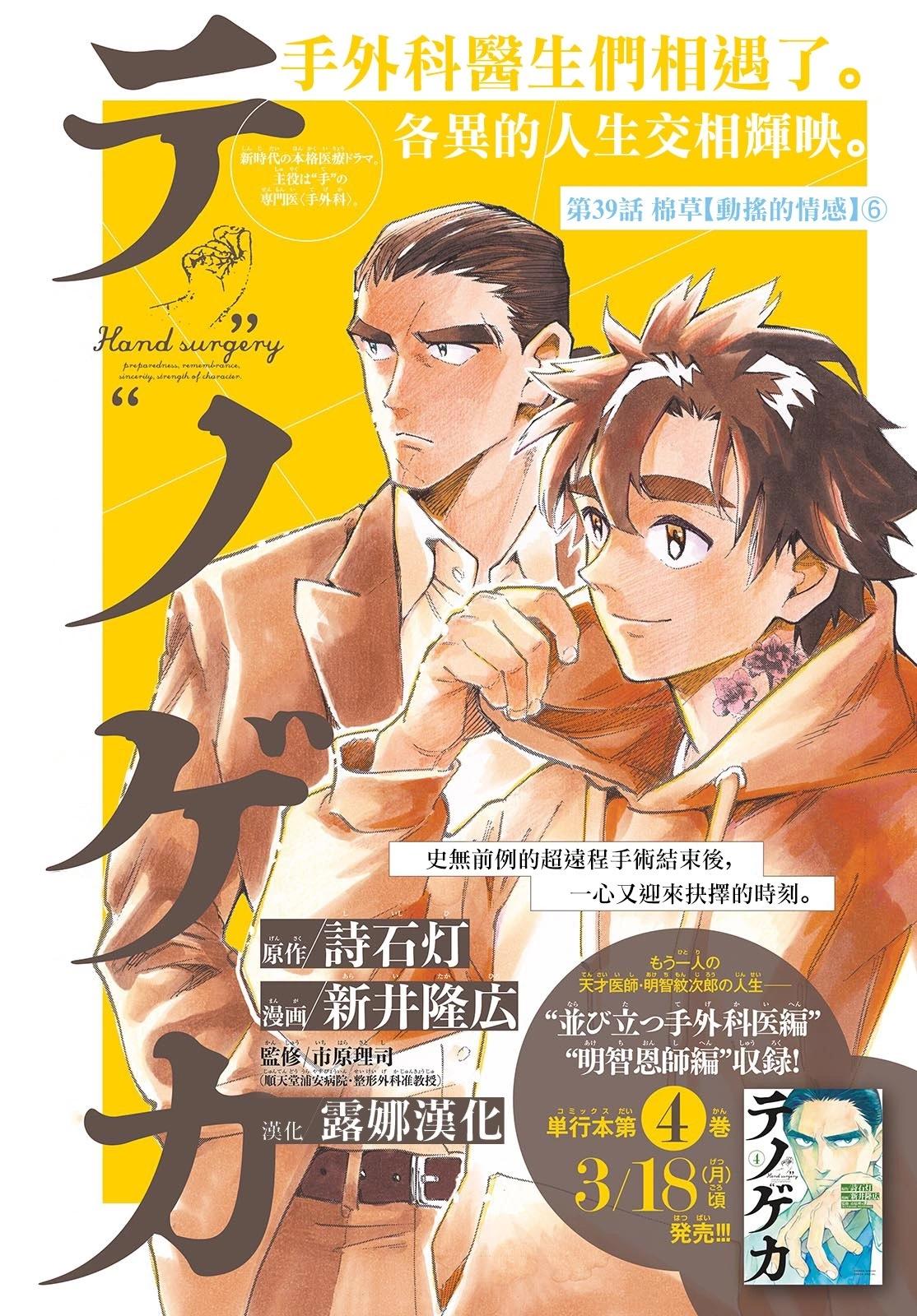 🍱手外科 第39话 第1页