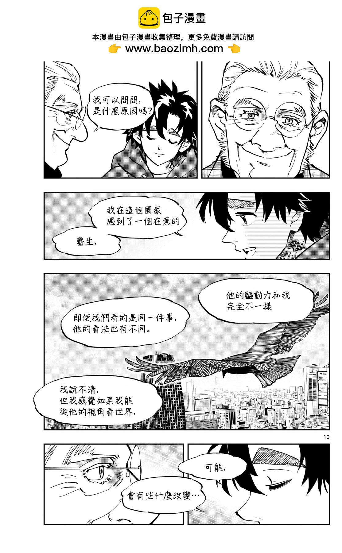 🍱手外科 第39话 第10页