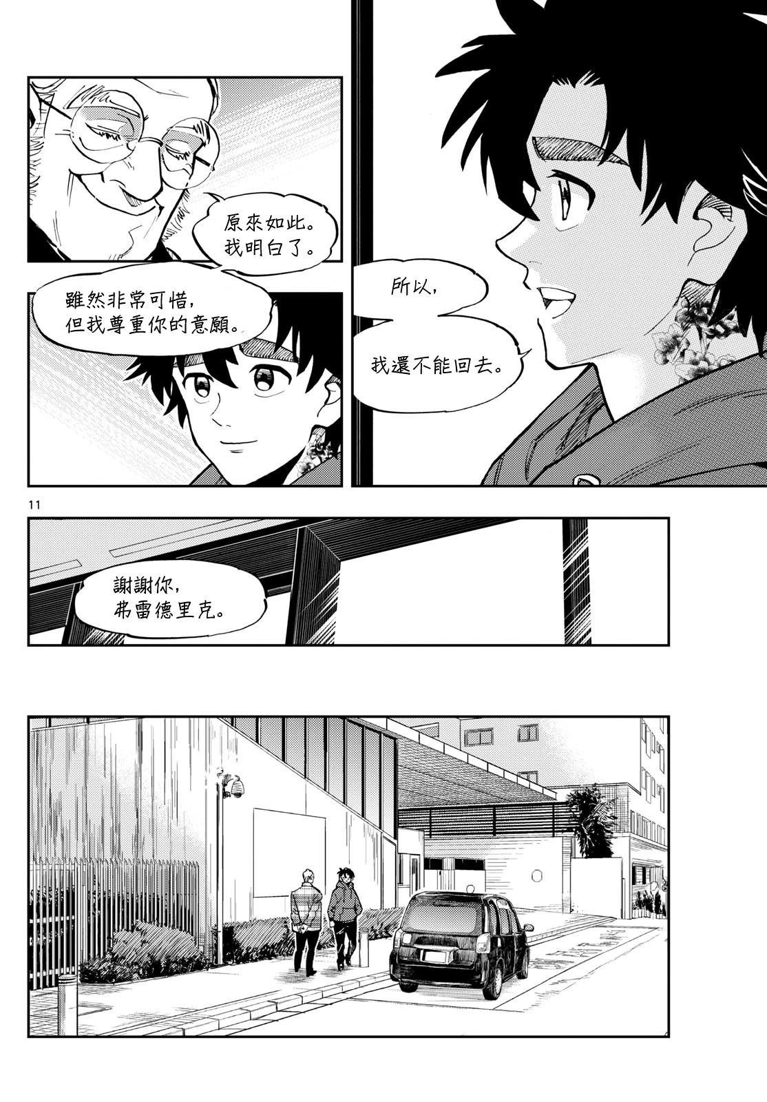 🍱手外科 第39话 第11页