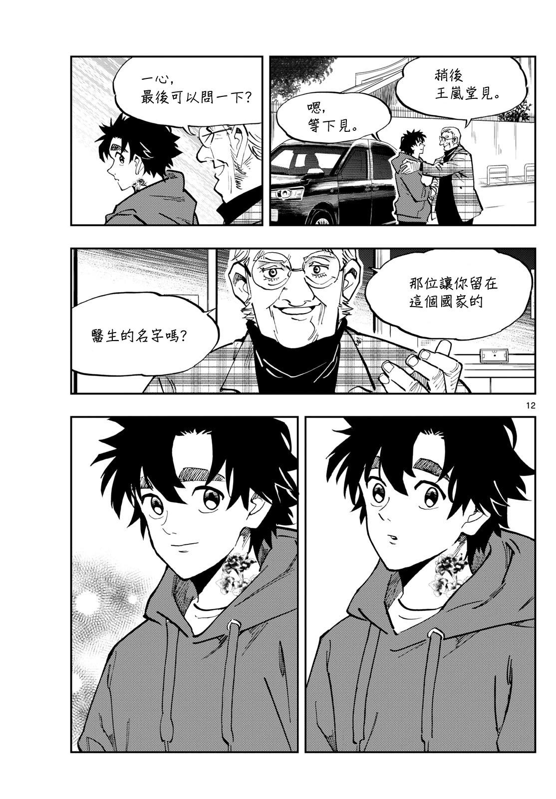 🍱手外科 第39话 第12页