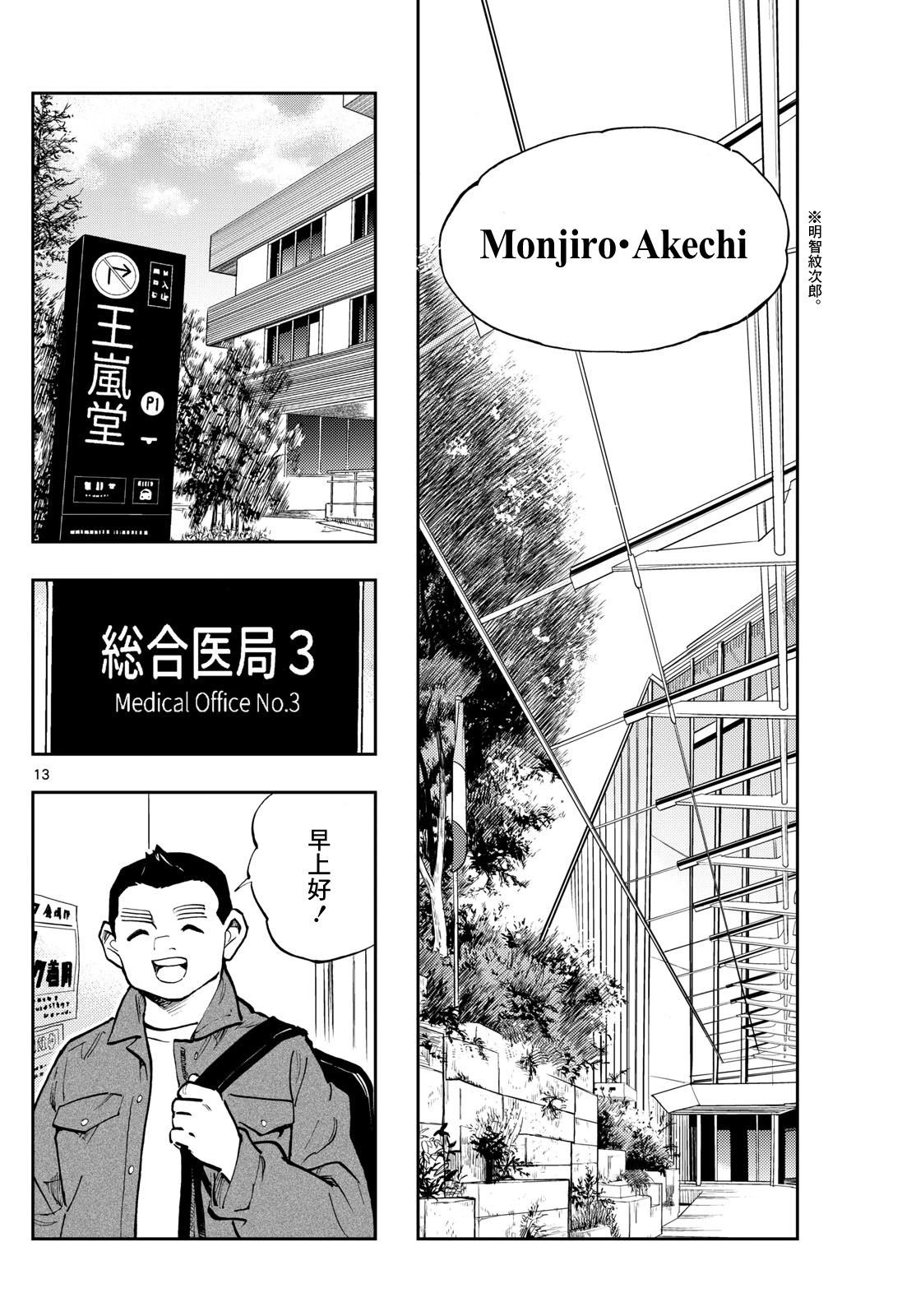 🍱手外科 第39话 第13页