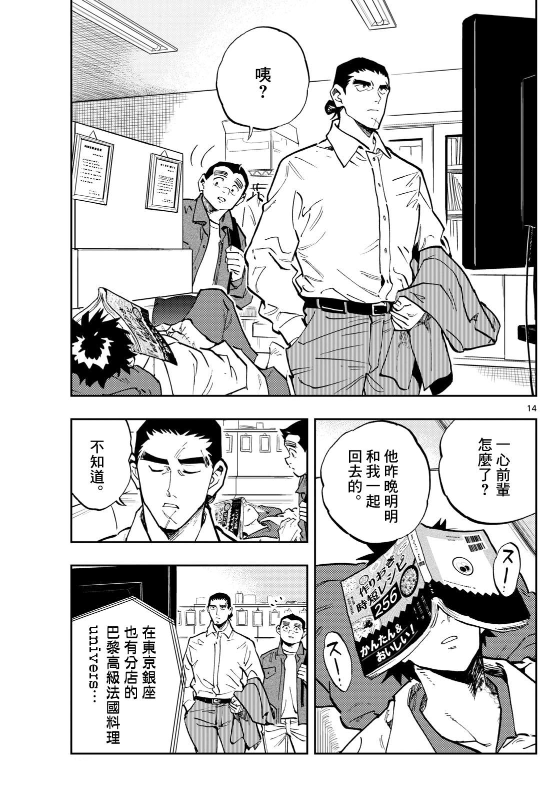 🍱手外科 第39话 第14页