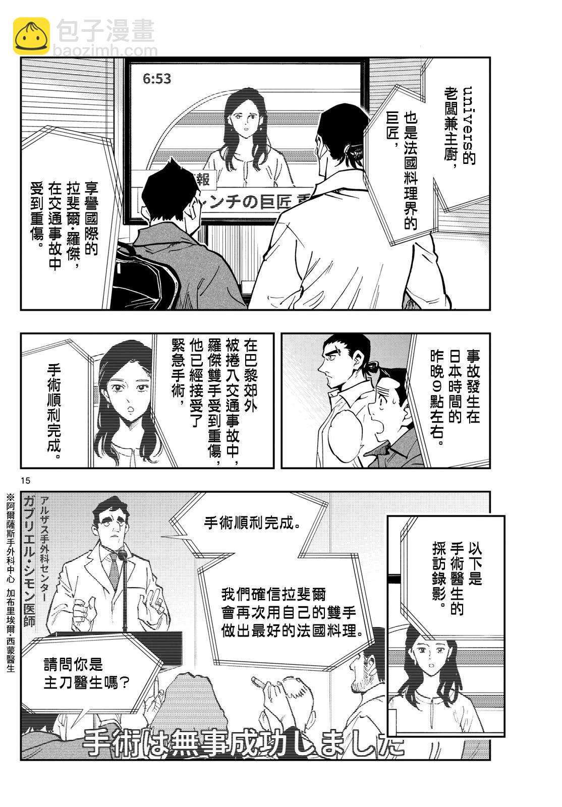 🍱手外科 第39话 第15页