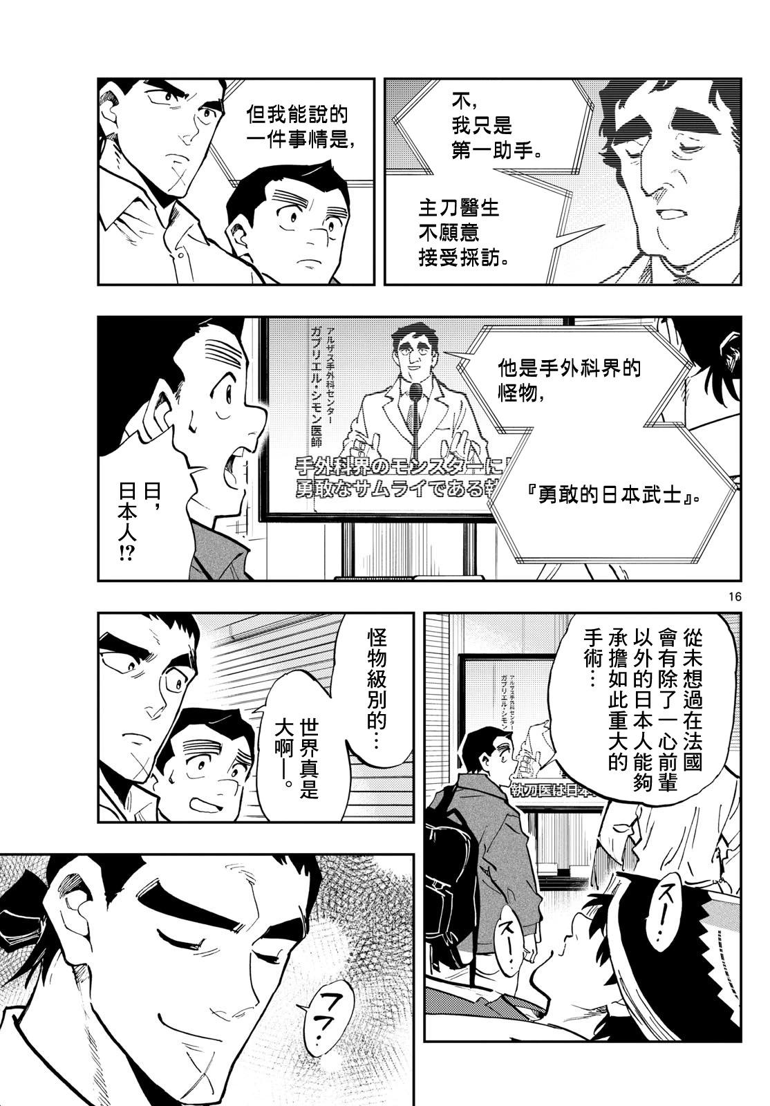 🍱手外科 第39话 第16页