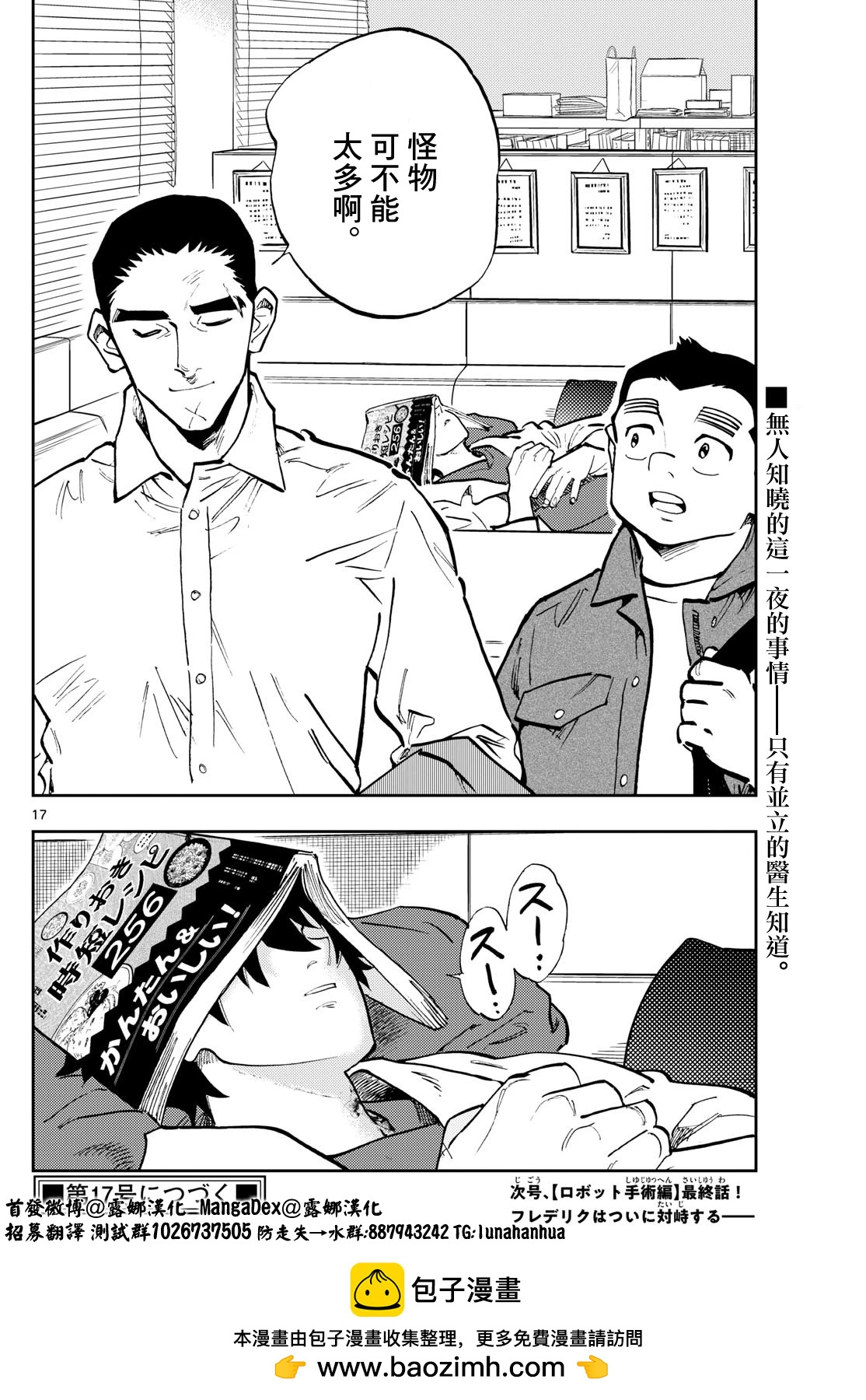 🍱手外科 第39话 第17页