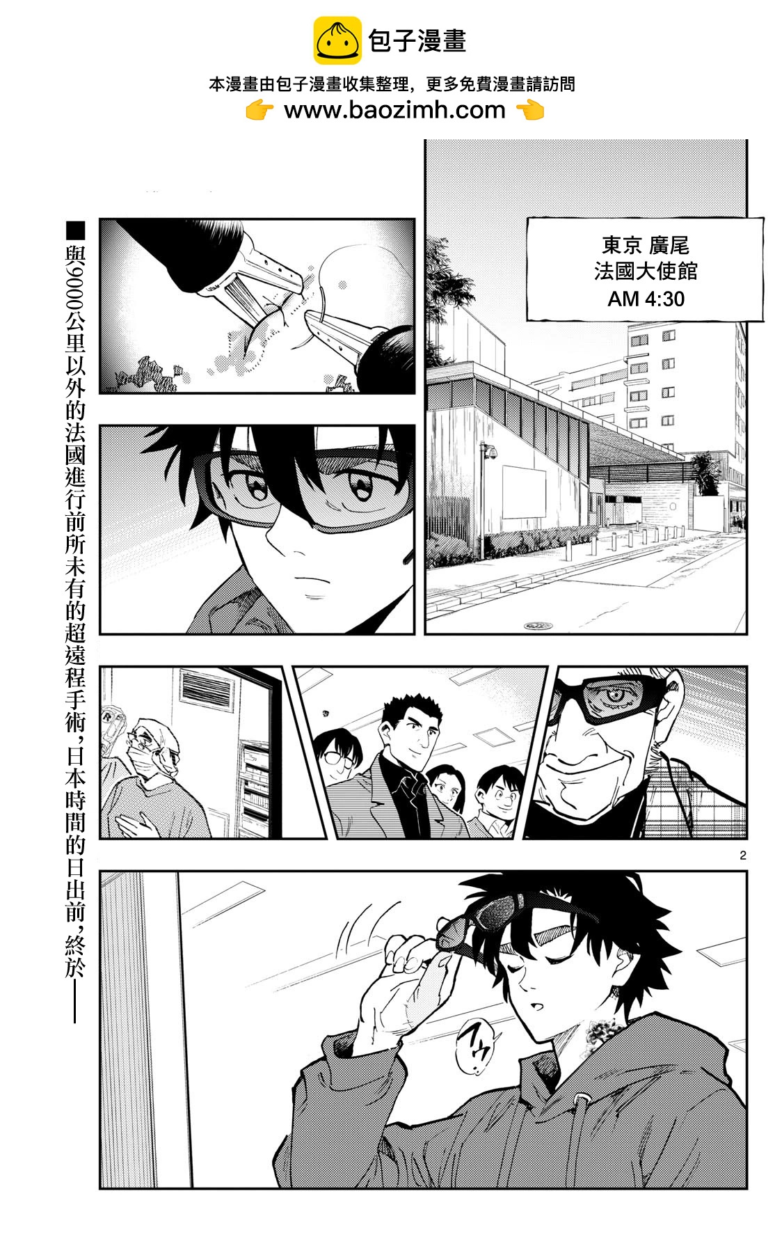 🍱手外科 第39话 第2页