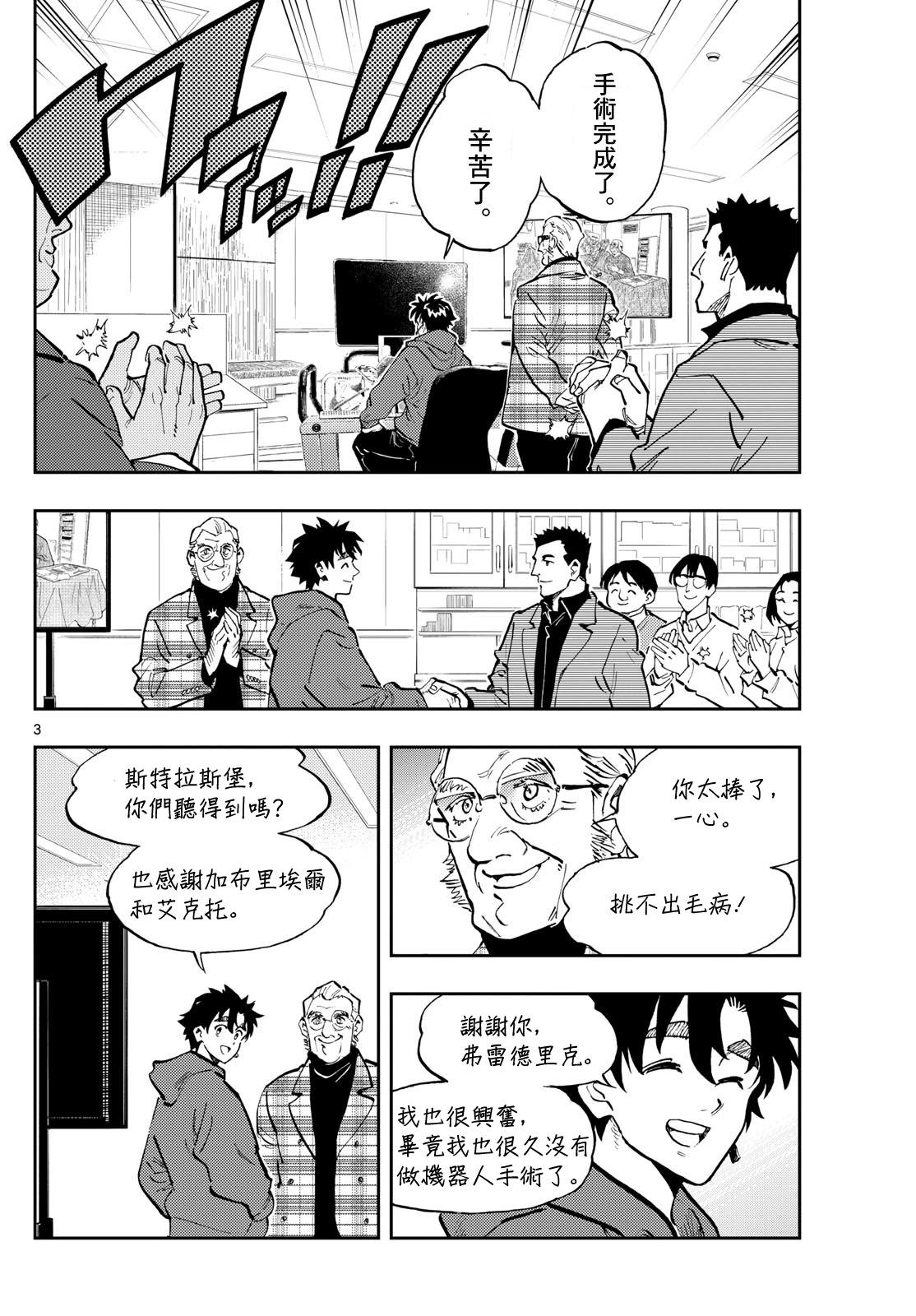 🍱手外科 第39话 第3页