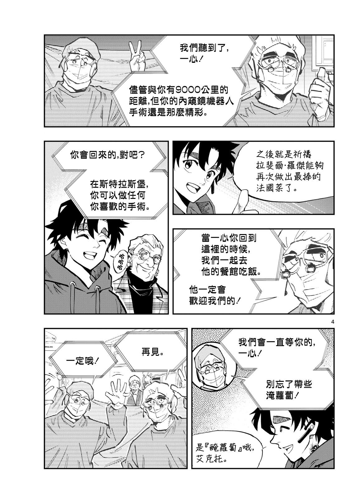 🍱手外科 第39话 第4页