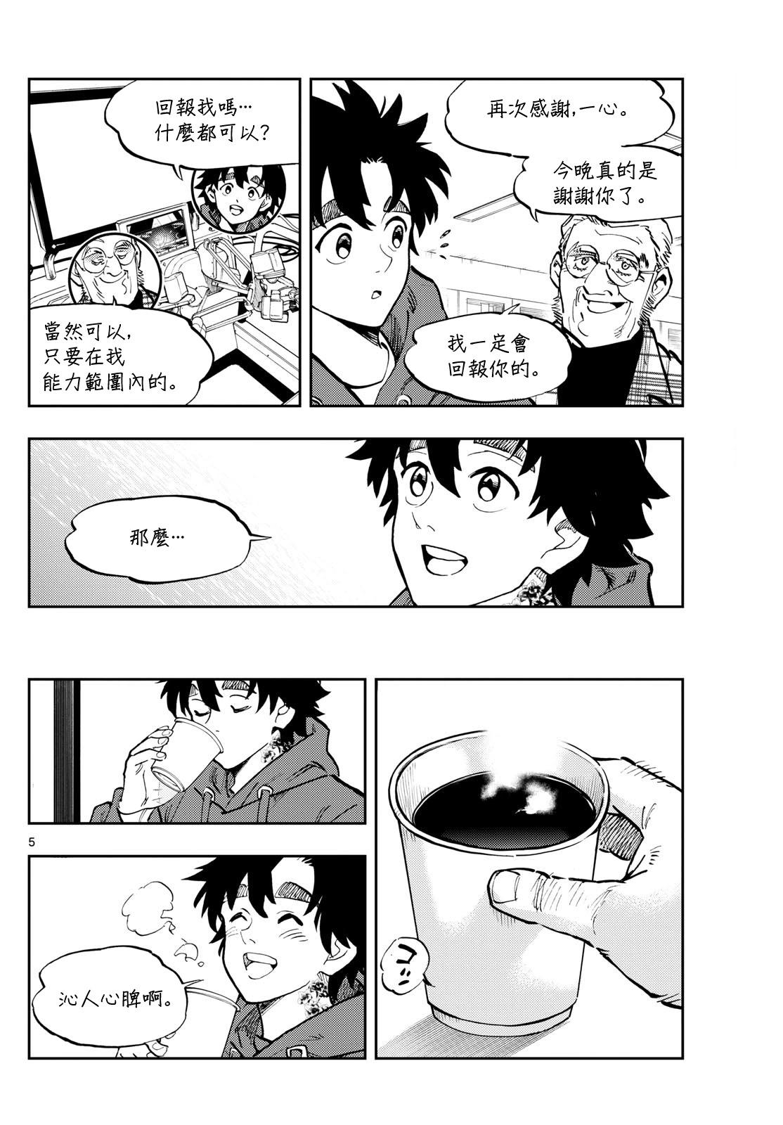 🍱手外科 第39话 第5页
