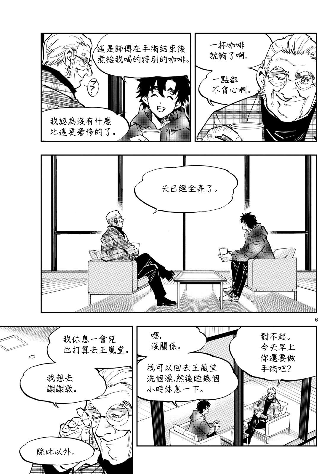 🍱手外科 第39话 第6页