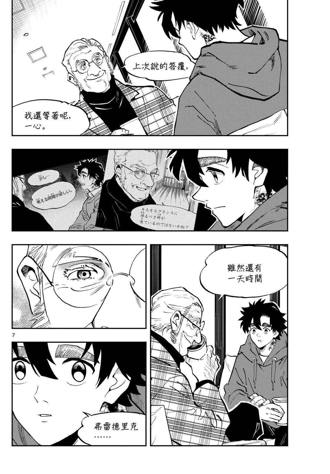 🍱手外科 第39话 第7页