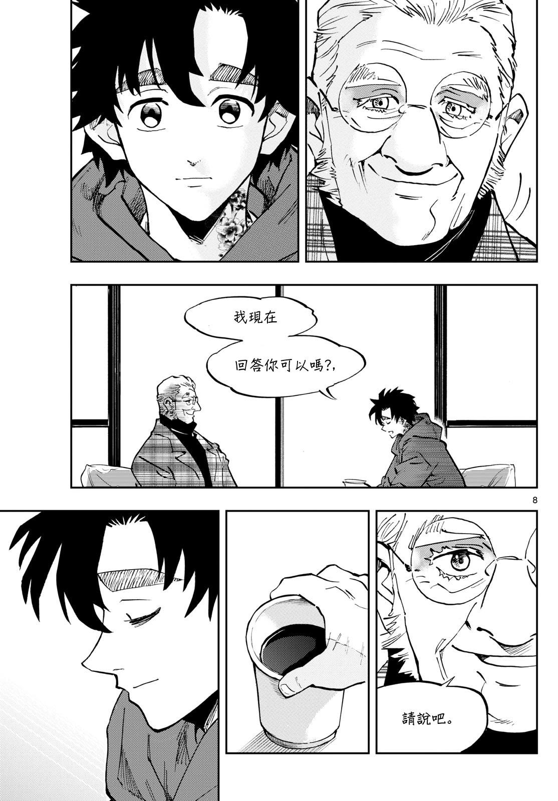 🍱手外科 第39话 第8页