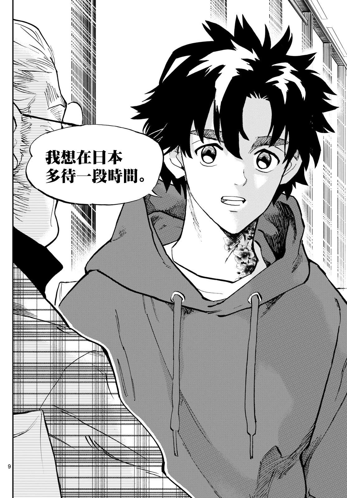 🍱手外科 第39话 第9页