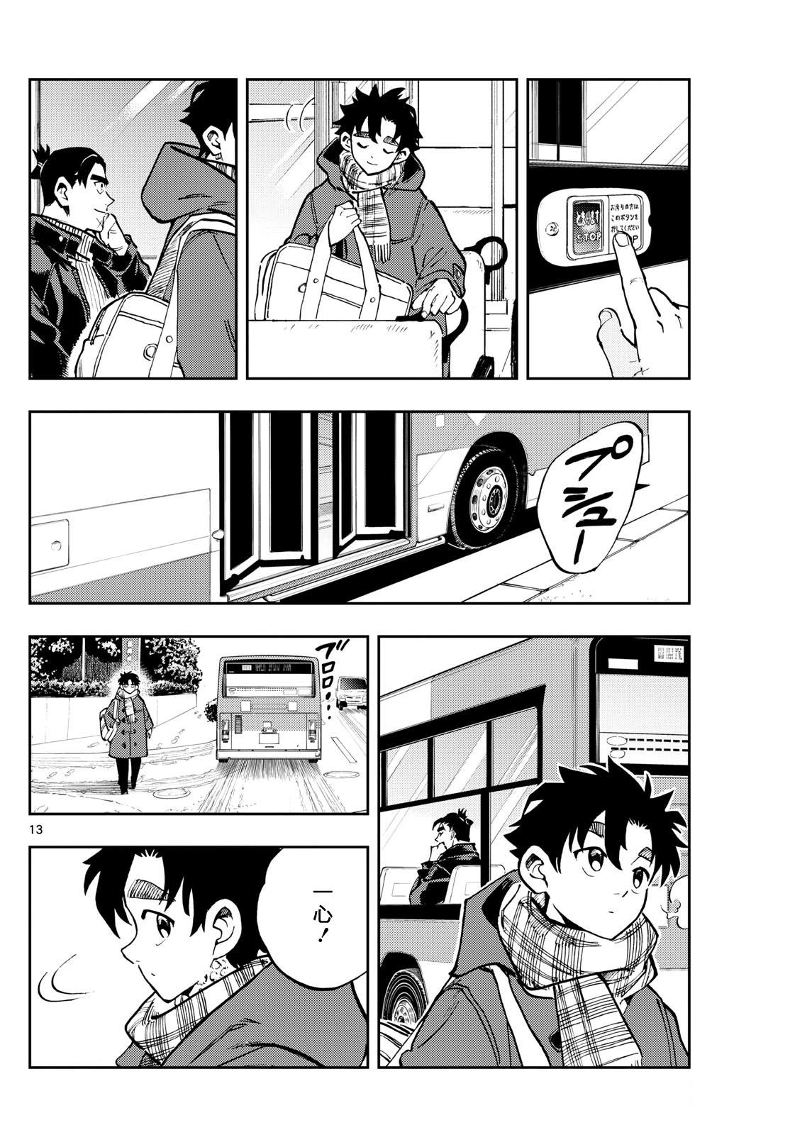 🍱手外科 第41话 第12页