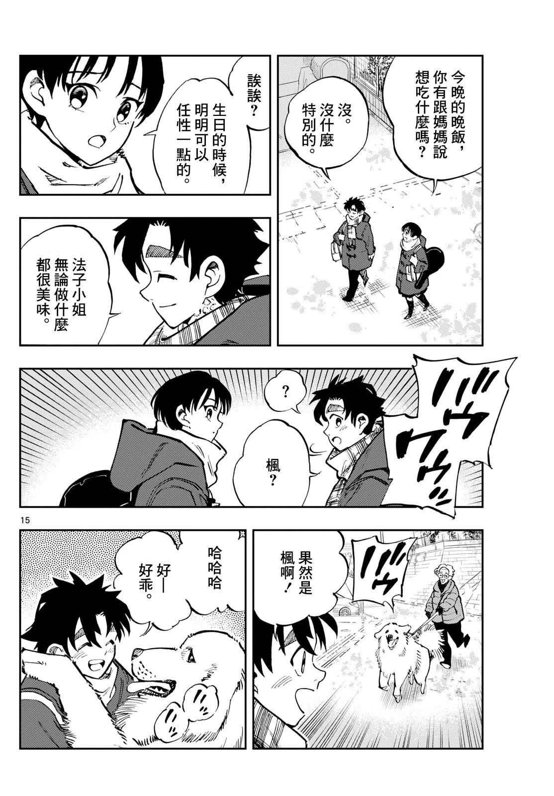 🍱手外科 第41话 第14页