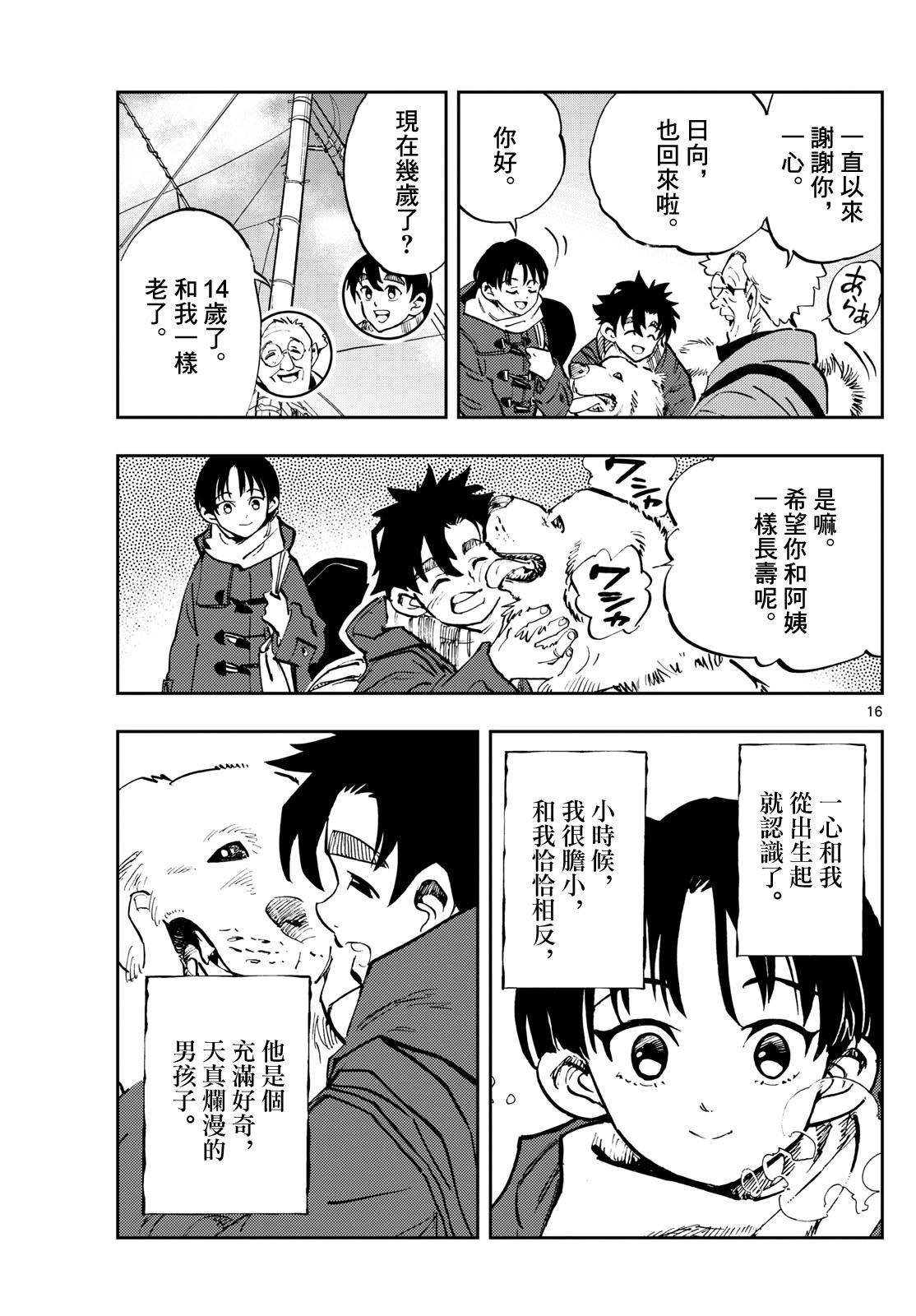 🍱手外科 第41话 第15页
