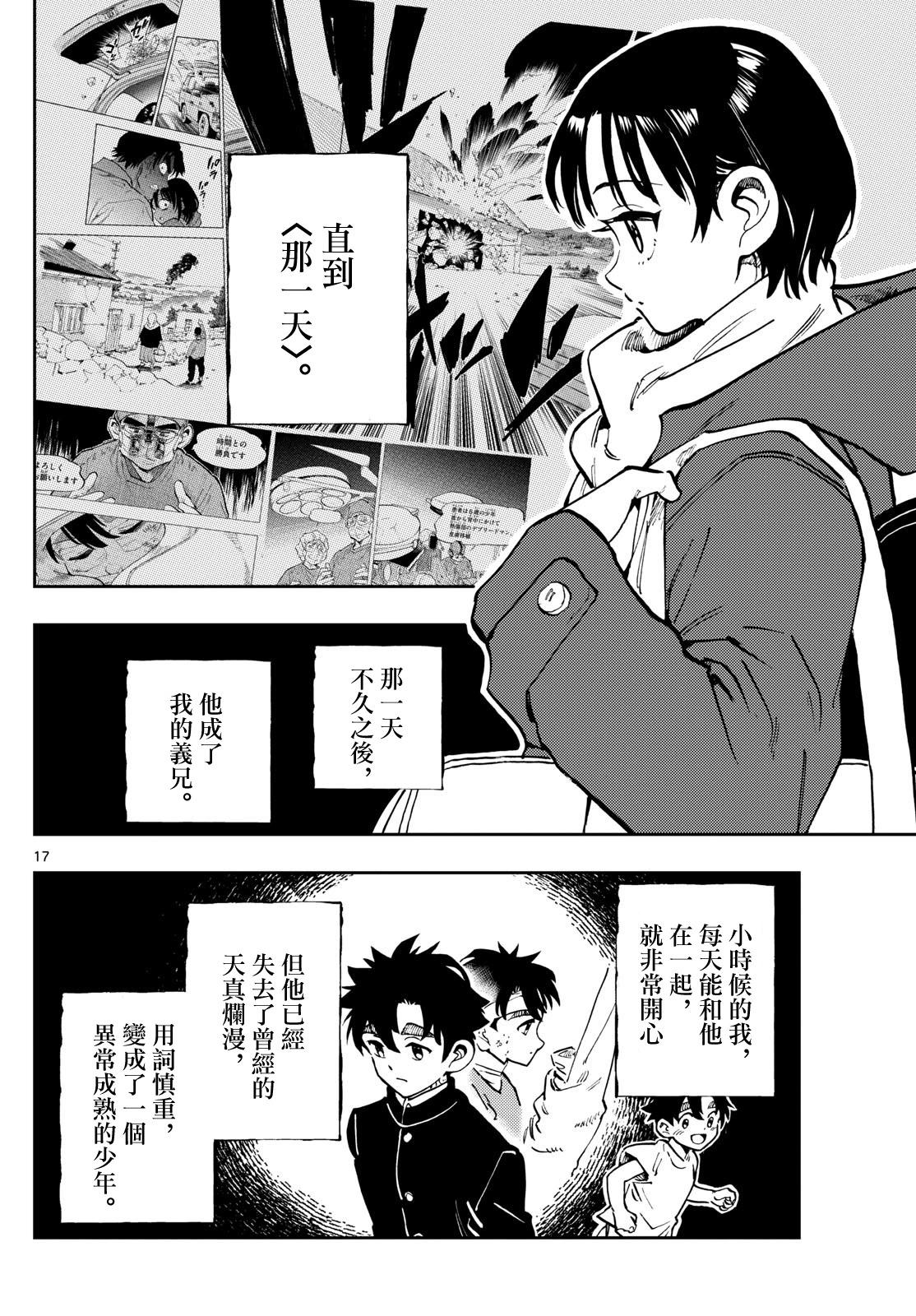 🍱手外科 第41话 第16页