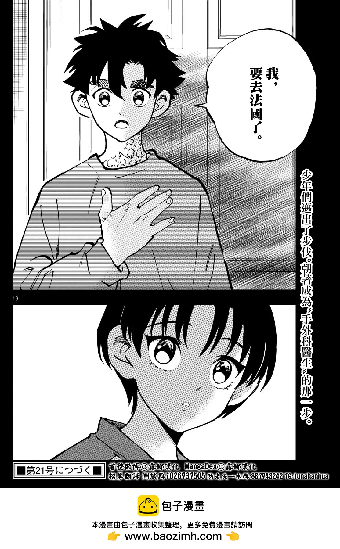 🍱手外科 第41话 第18页