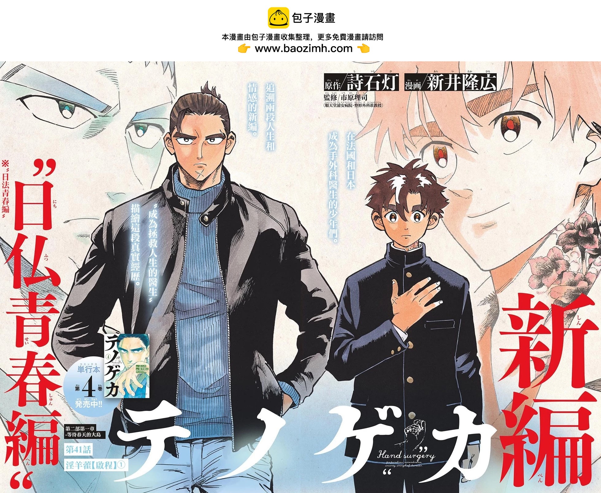 🍱手外科 第41话 第2页