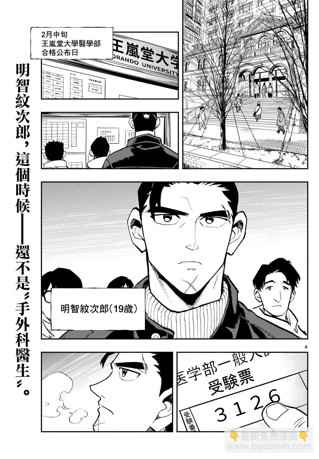 🍱手外科 第41话 第3页