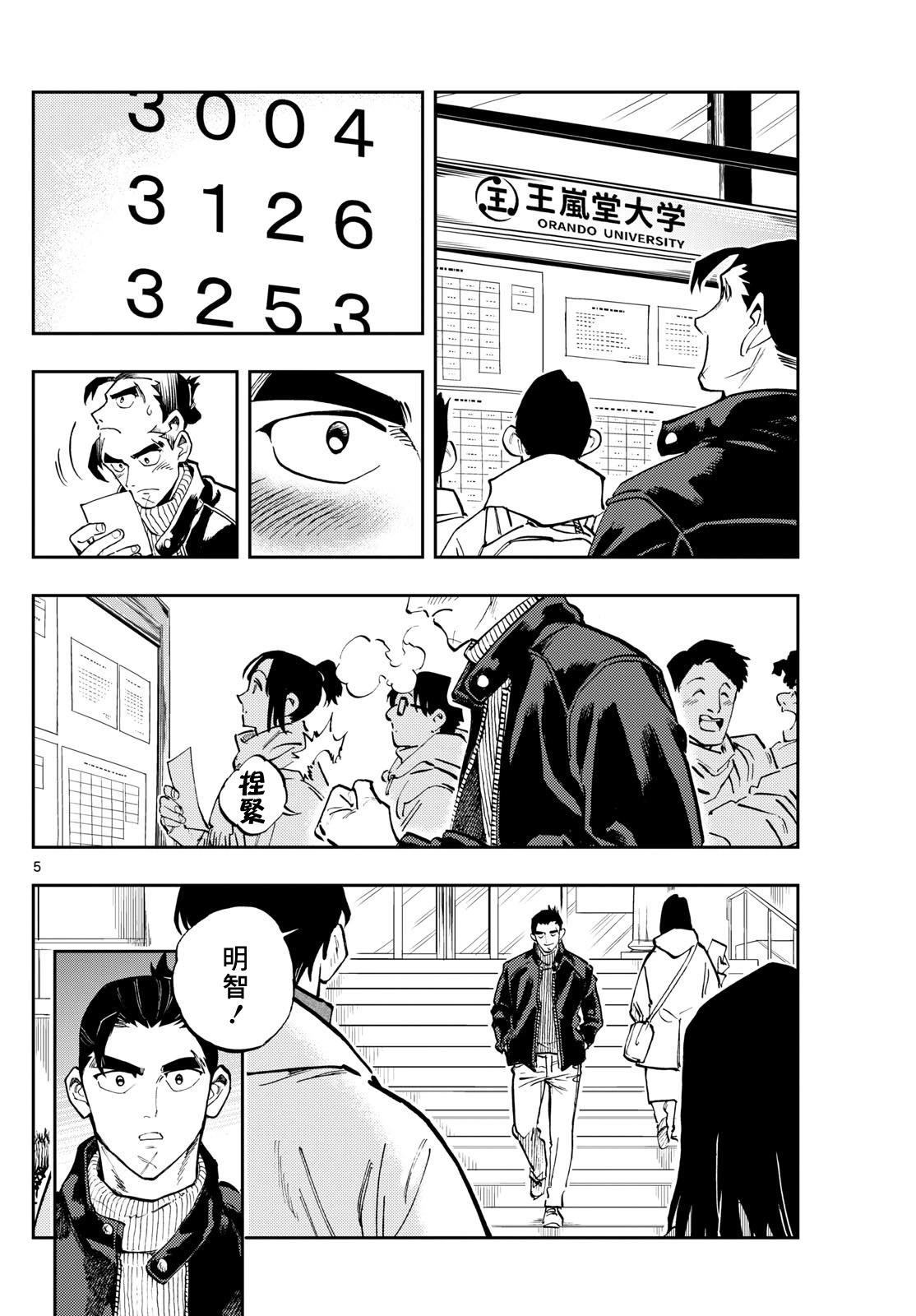 🍱手外科 第41话 第4页