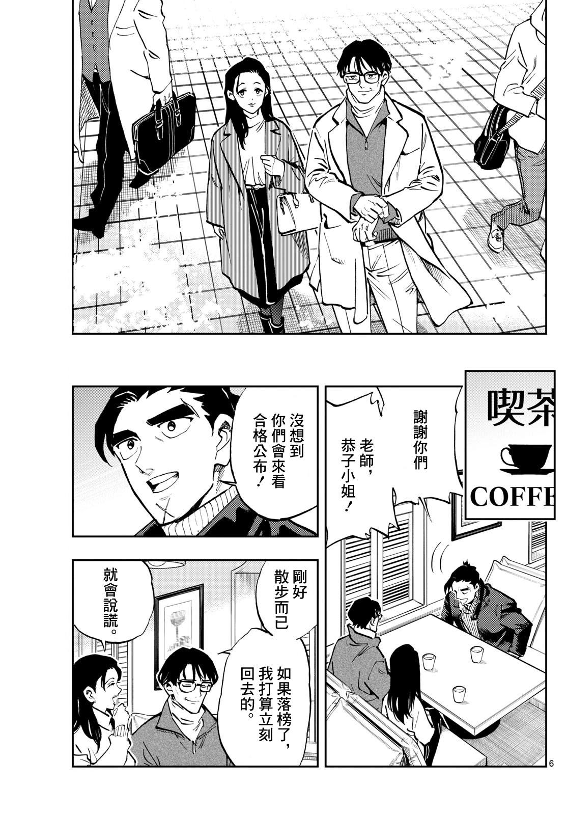 🍱手外科 第41话 第5页