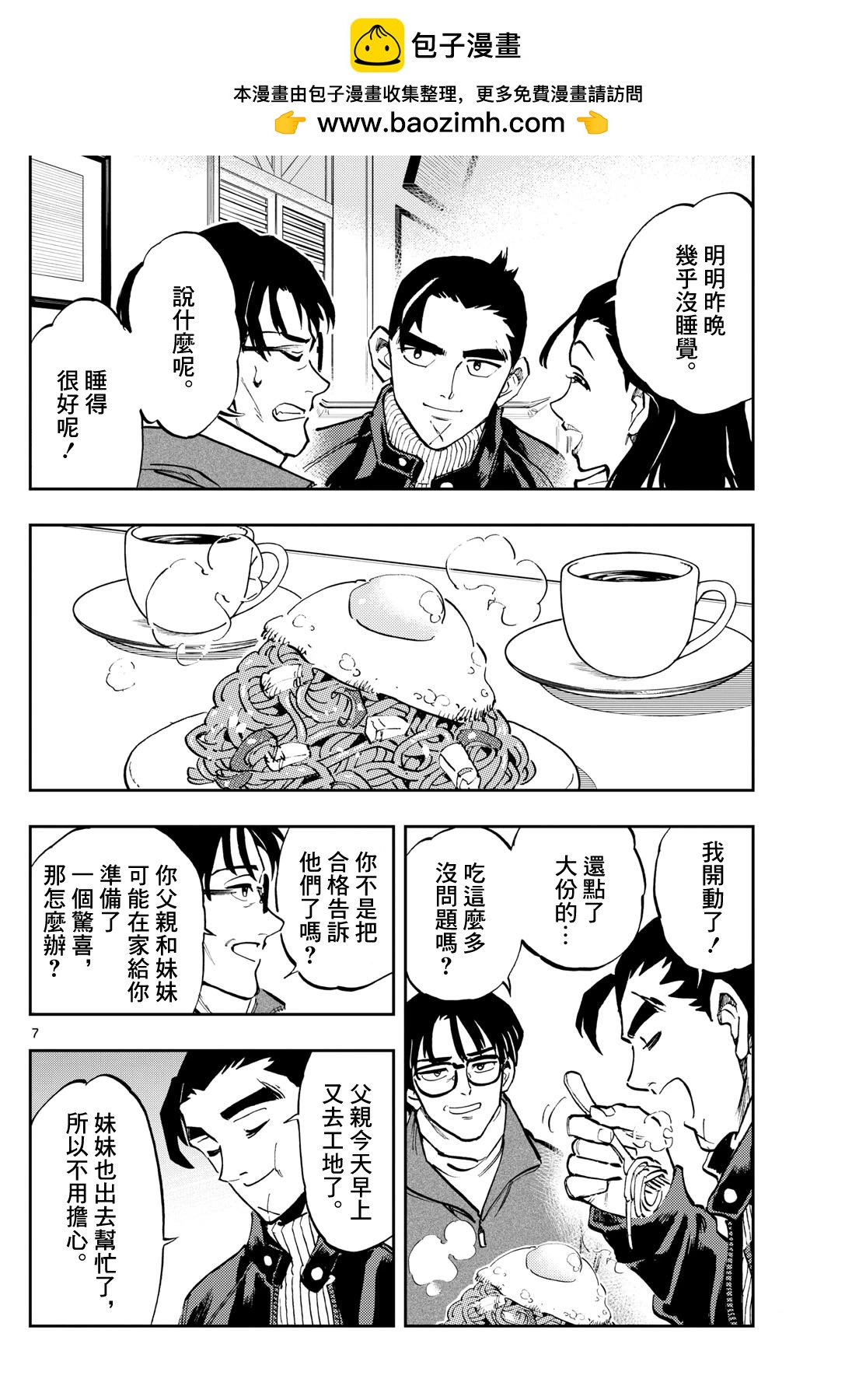 🍱手外科 第41话 第6页